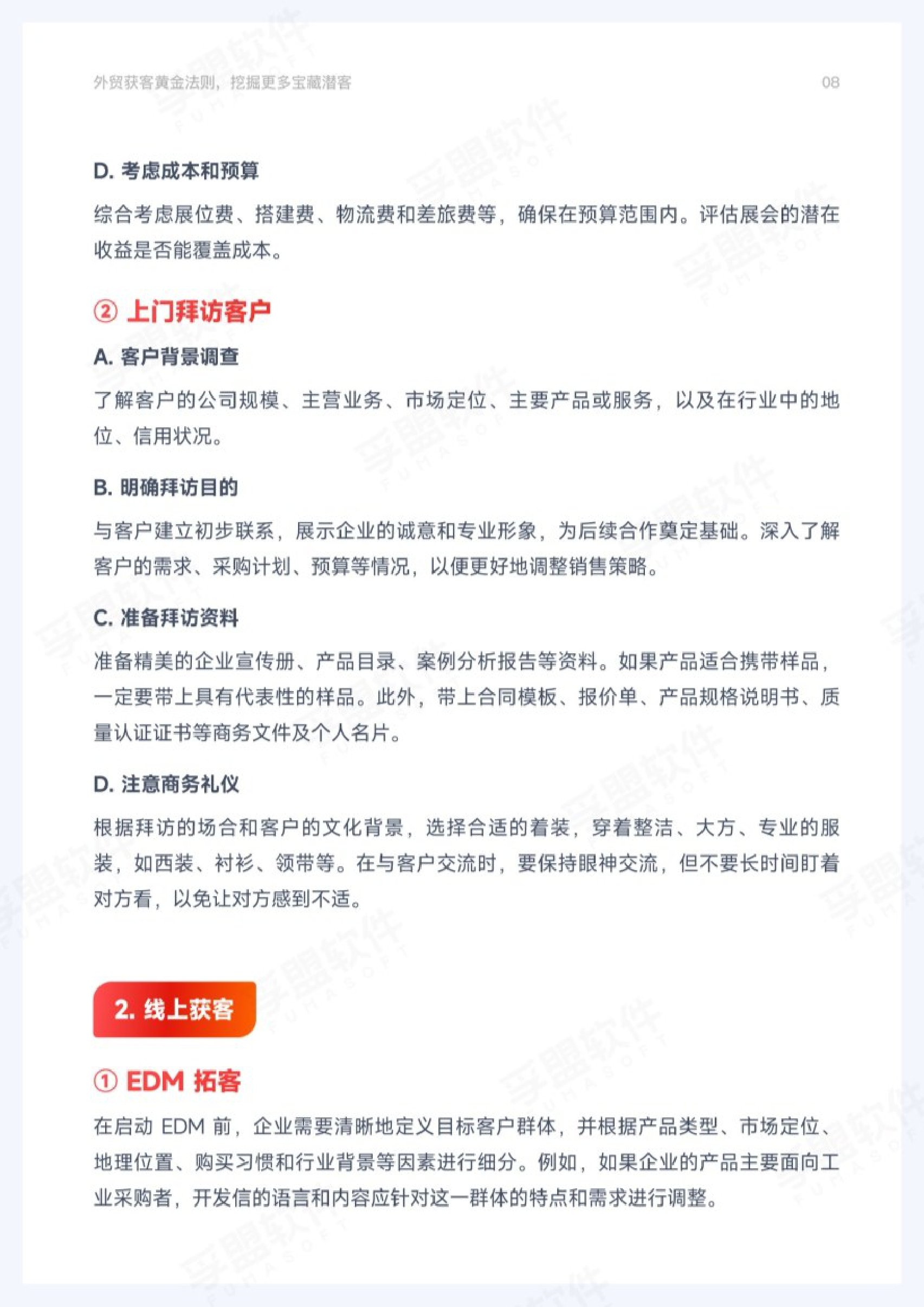 2026年外贸获客黄金法则.pdf