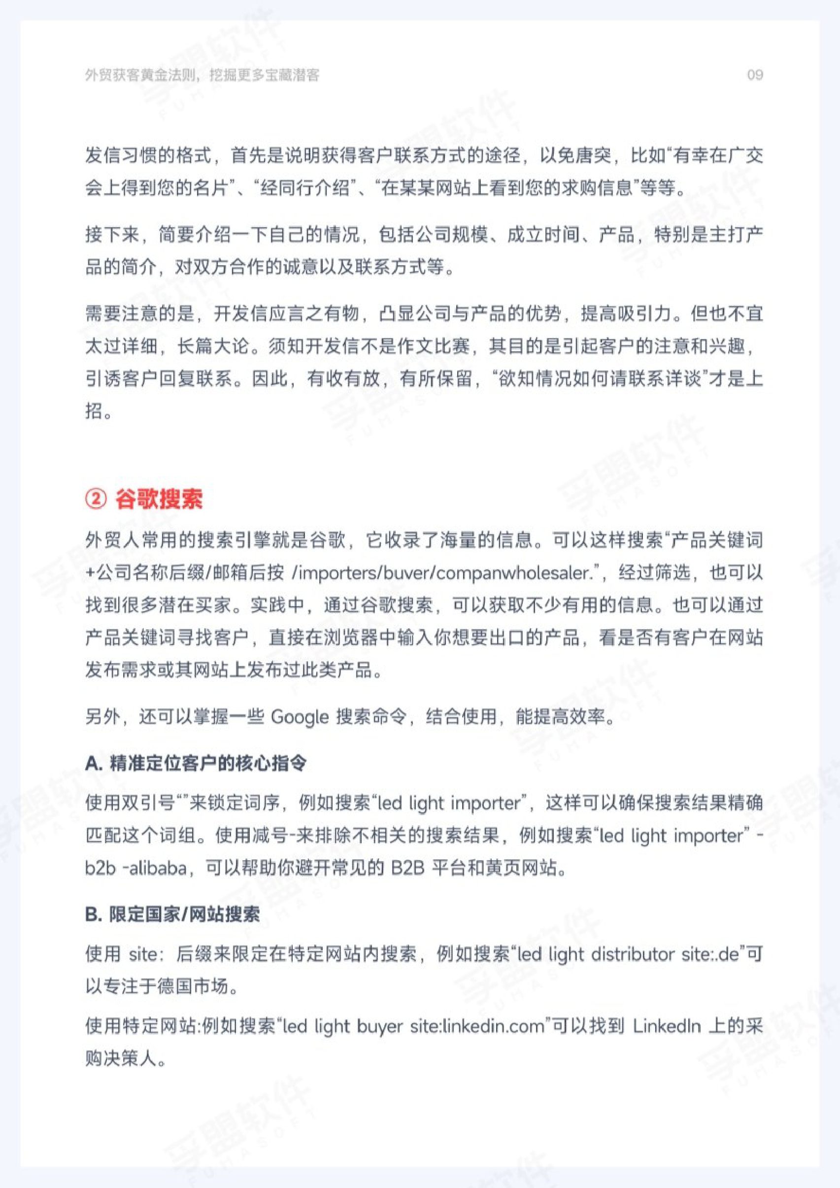 2026年外贸获客黄金法则.pdf