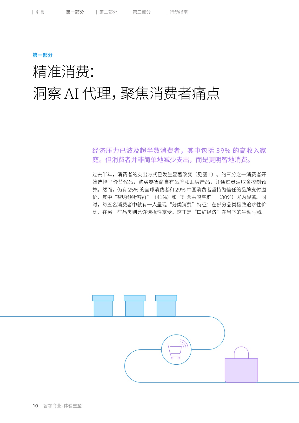 2026年消费者调研：智领商业体验重塑-消费者就绪浪潮将至-IBM.pdf