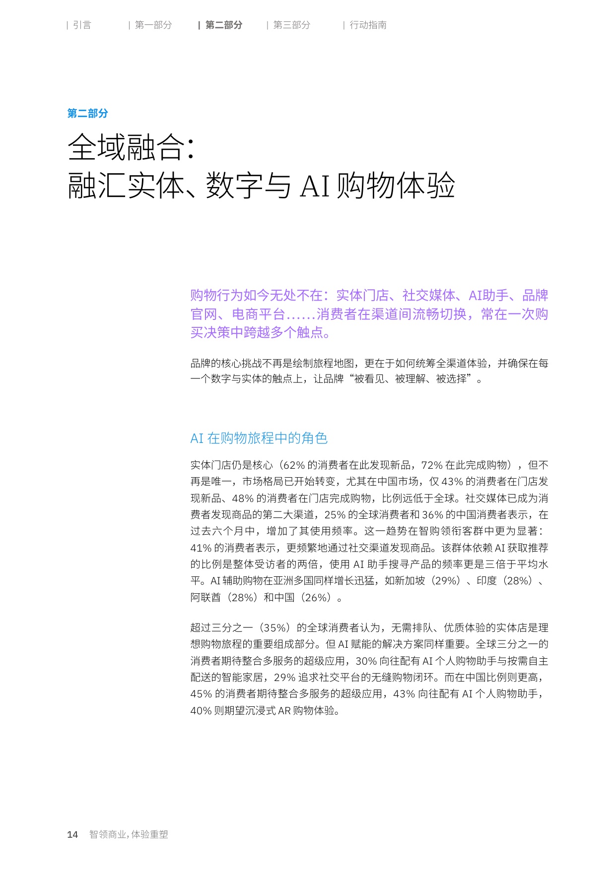 2026年消费者调研：智领商业体验重塑-消费者就绪浪潮将至-IBM.pdf