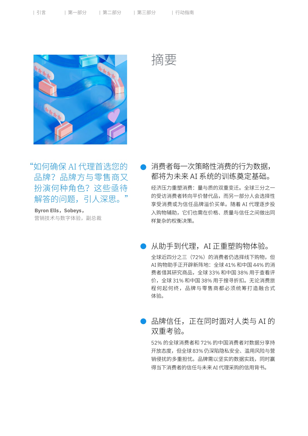 2026年消费者调研：智领商业体验重塑-消费者就绪浪潮将至-IBM.pdf