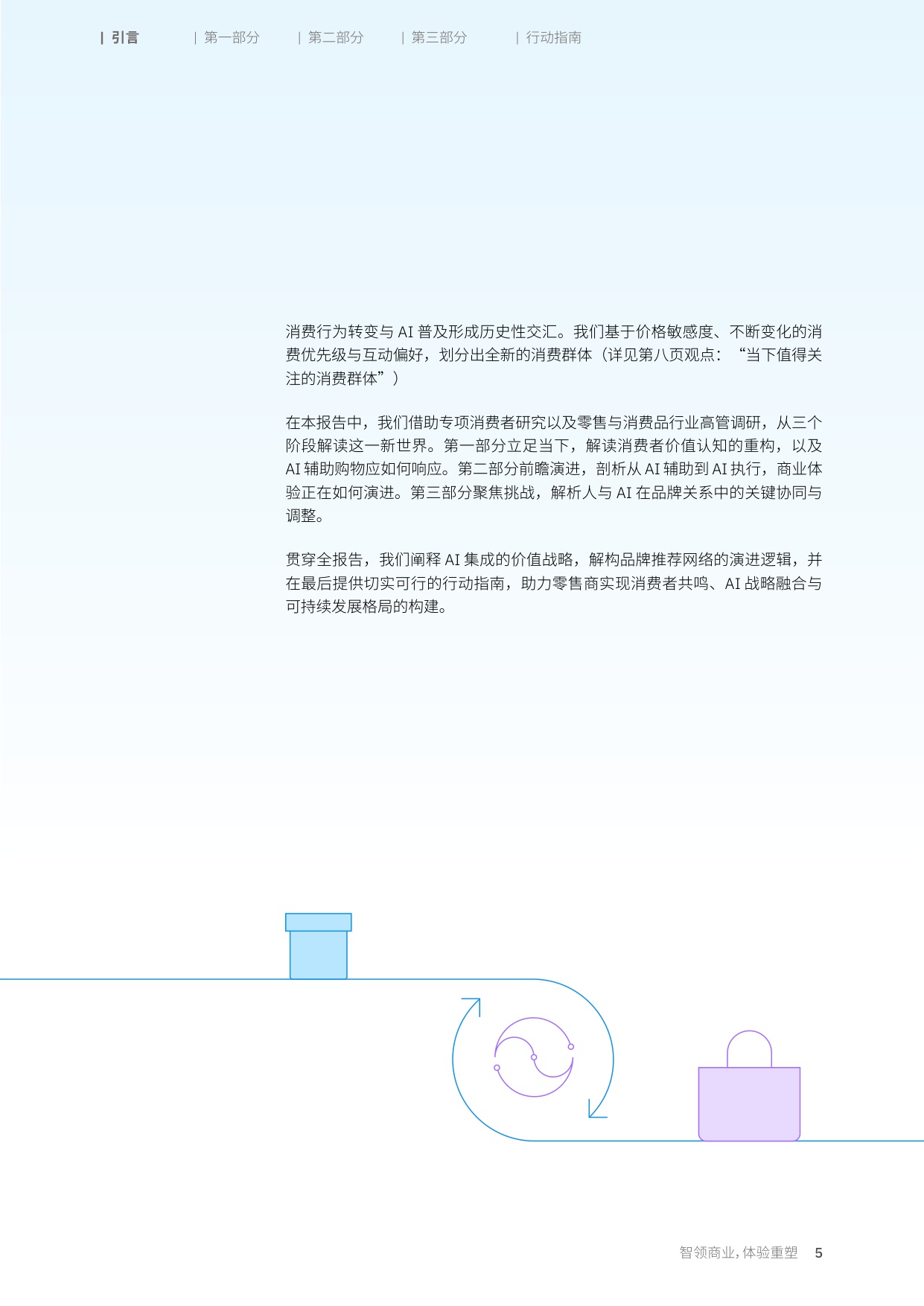 2026年消费者调研：智领商业体验重塑-消费者就绪浪潮将至-IBM.pdf