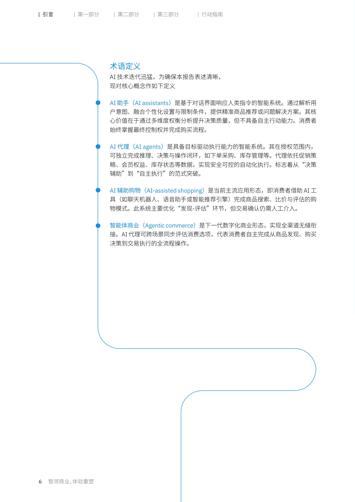 2026年消费者调研：智领商业体验重塑-消费者就绪浪潮将至-IBM.pdf