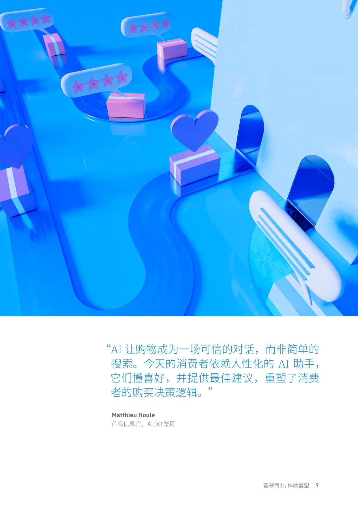 2026年消费者调研：智领商业体验重塑-消费者就绪浪潮将至-IBM.pdf