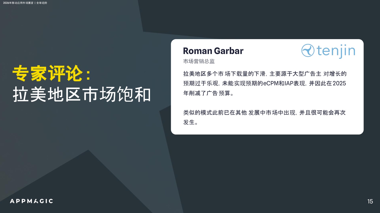 2026年移动应用市场展望报告-‌AppMagic-2026-92页.pdf