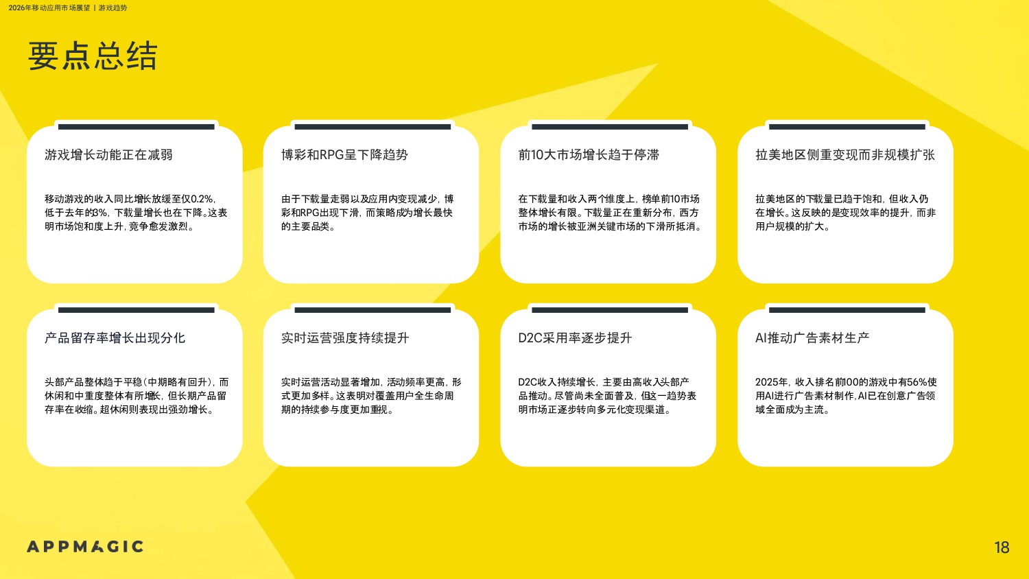 2026年移动应用市场展望报告-‌AppMagic-2026-92页.pdf