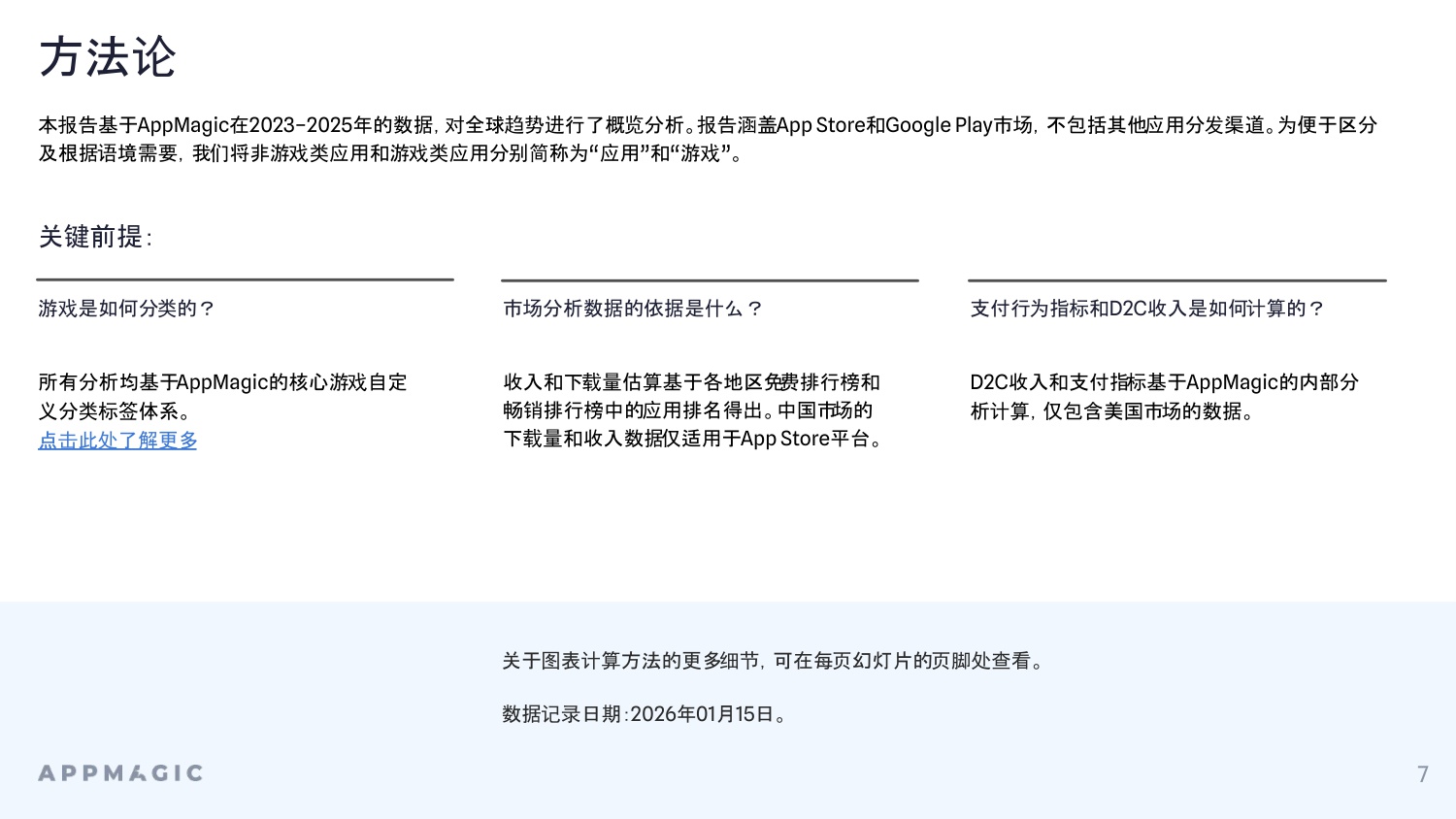 2026年移动应用市场展望报告-‌AppMagic-2026-92页.pdf