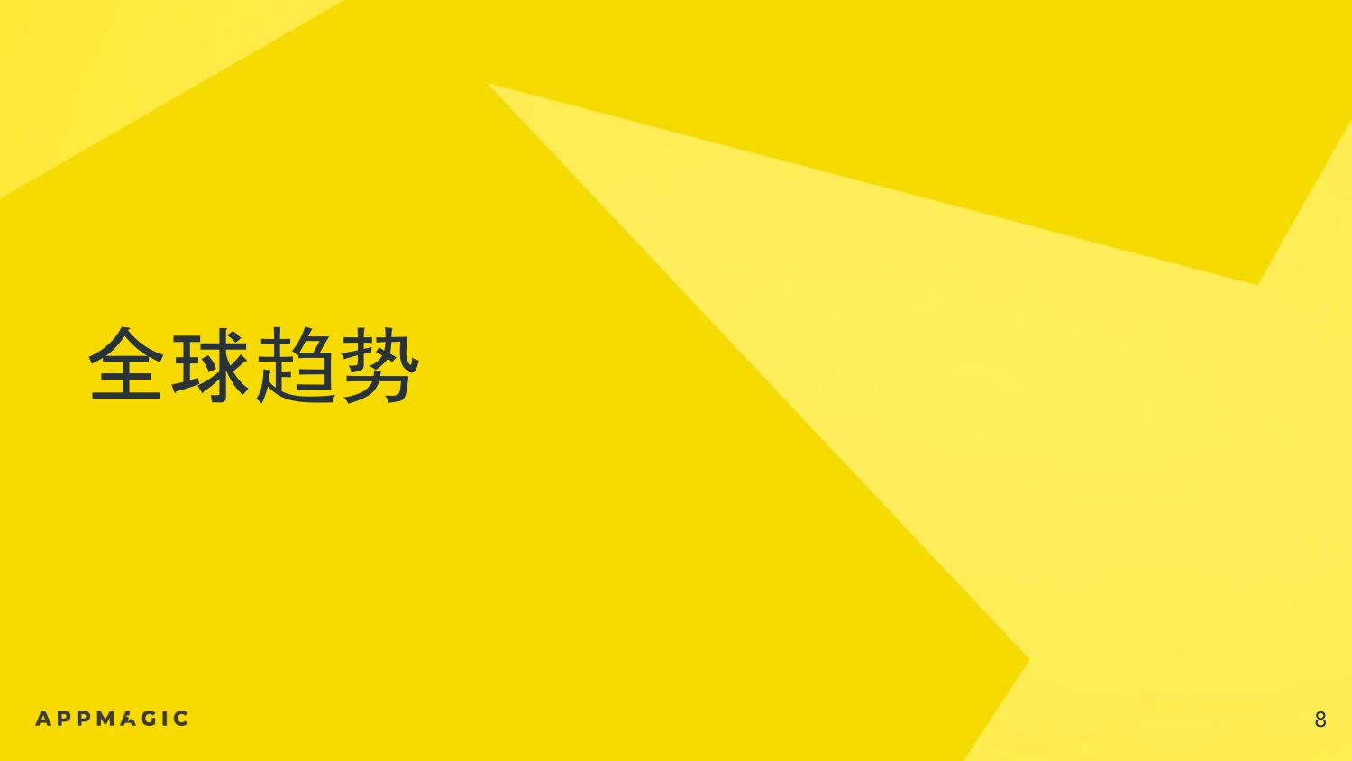 2026年移动应用市场展望报告-‌AppMagic-2026-92页.pdf