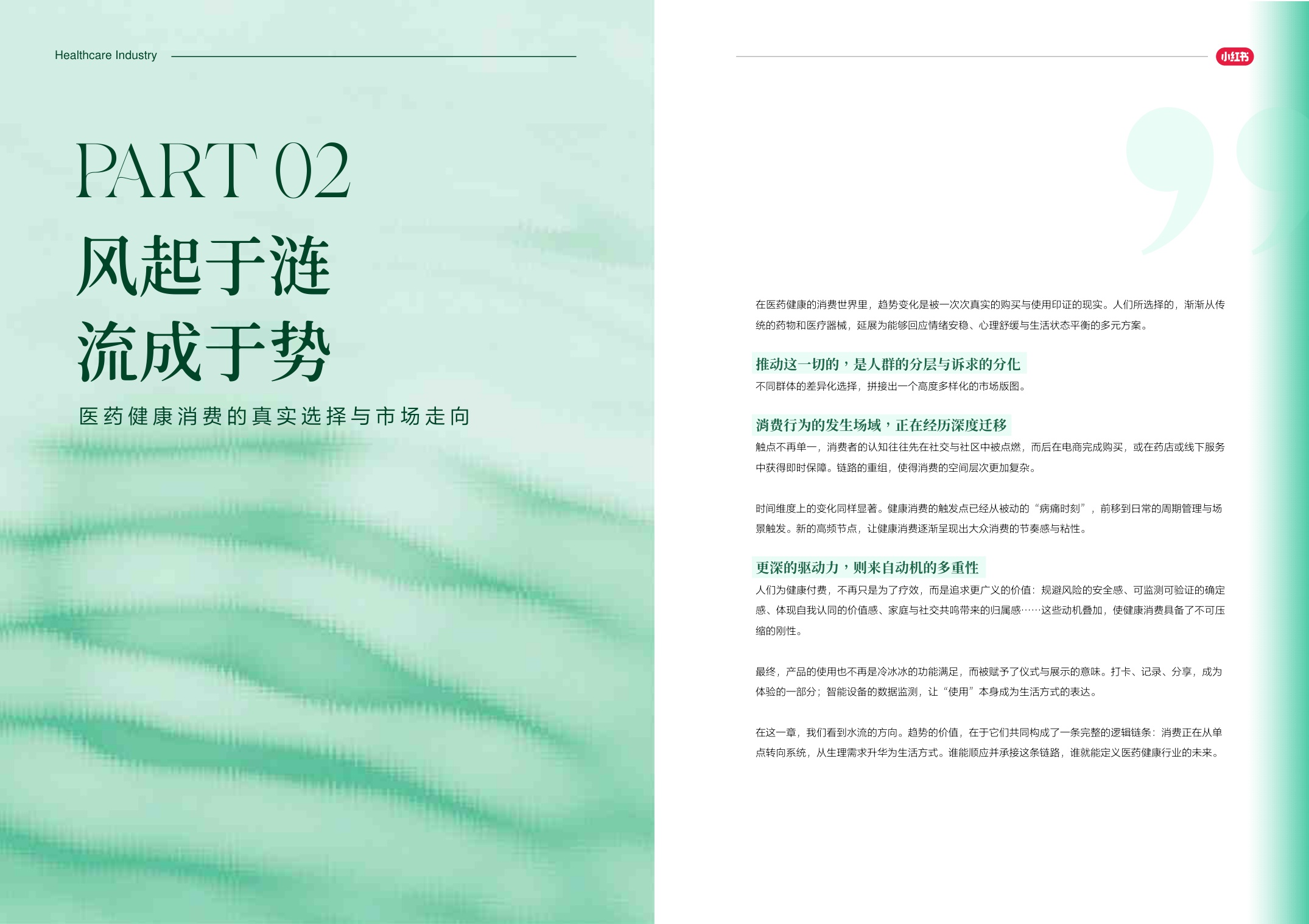2026年医药健康行业消费趋势白皮书.pdf