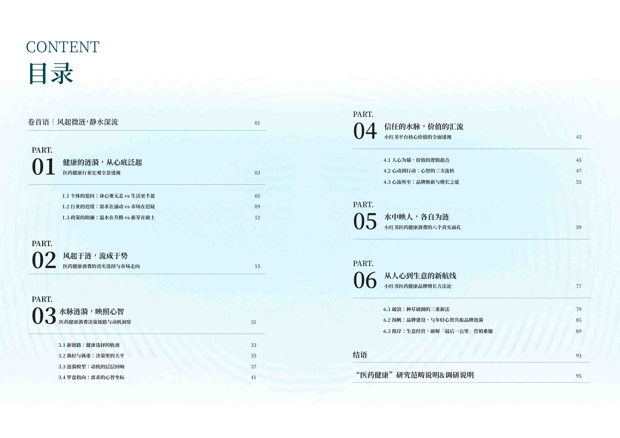 2026年医药健康行业消费趋势白皮书.pdf