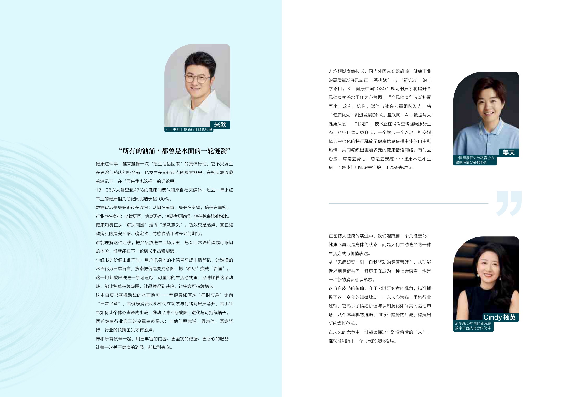 2026年医药健康行业消费趋势白皮书.pdf
