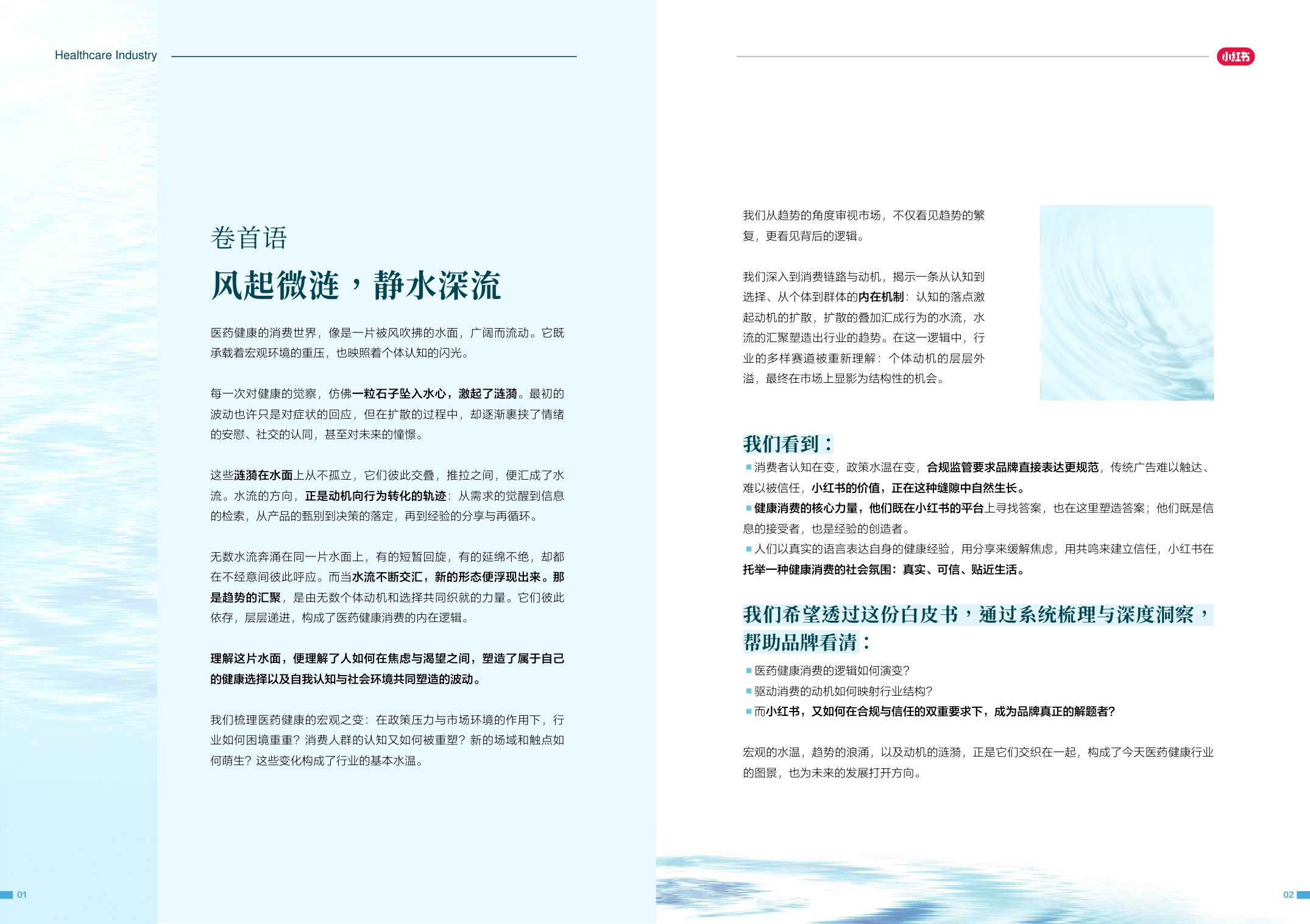2026年医药健康行业消费趋势白皮书.pdf