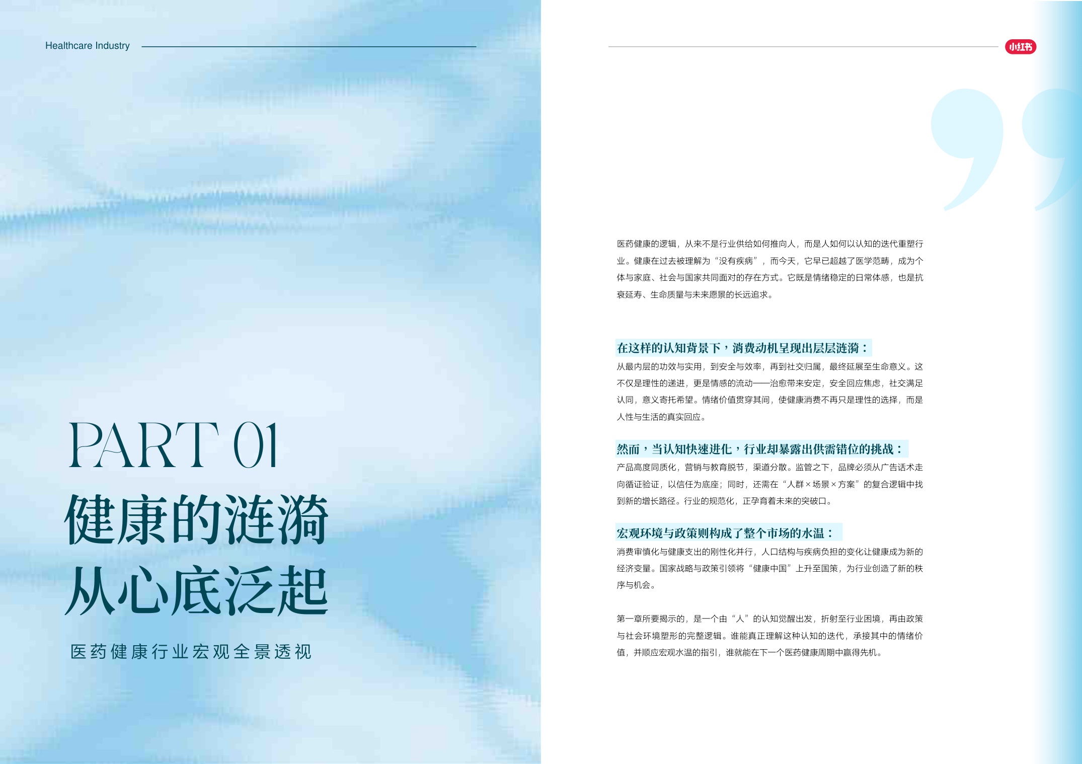 2026年医药健康行业消费趋势白皮书.pdf