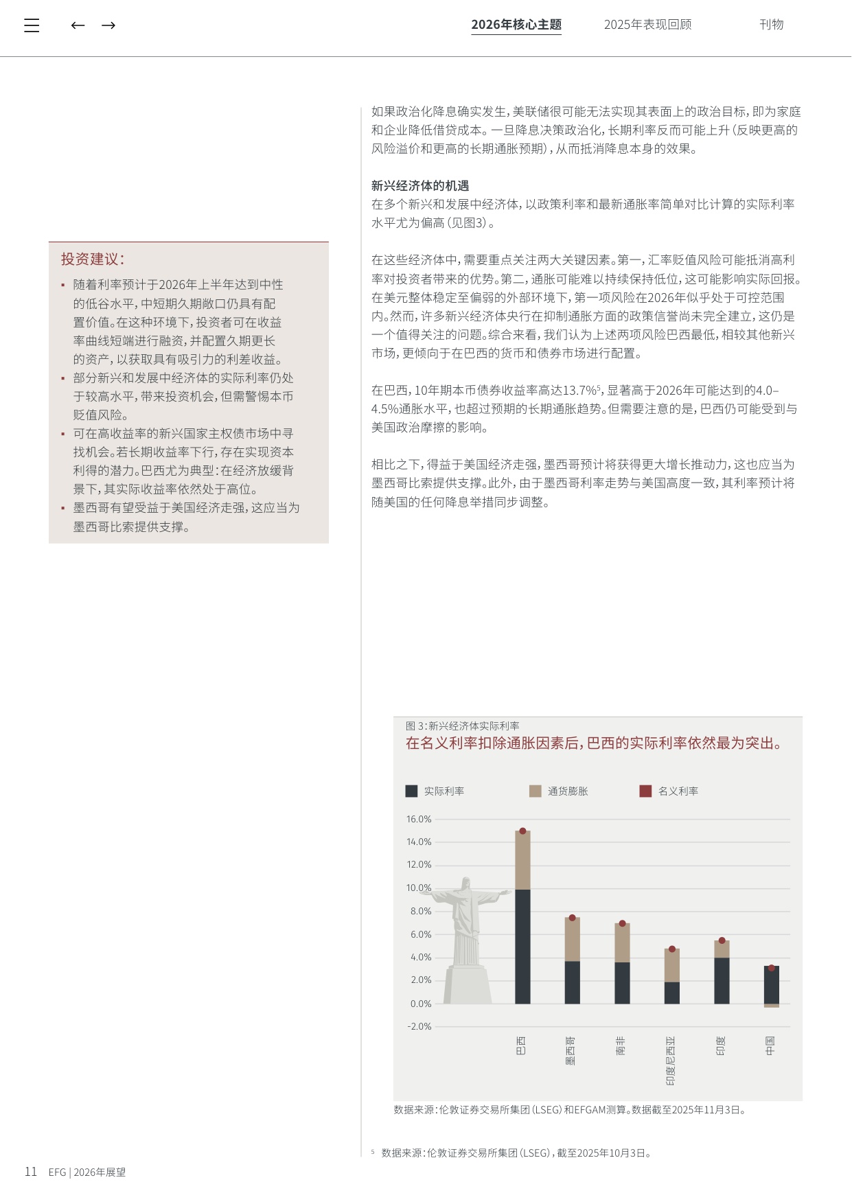 2026年展望报告-年度前瞻：十大核心主题-EFG-2026-41页.pdf