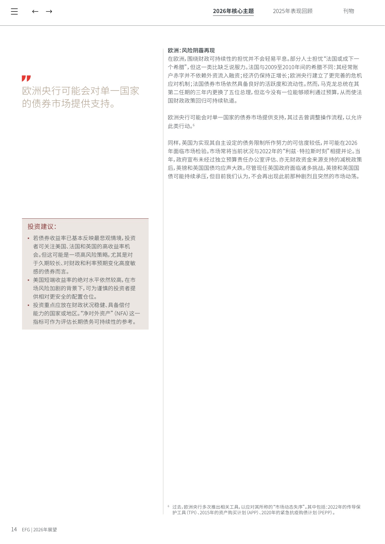 2026年展望报告-年度前瞻：十大核心主题-EFG-2026-41页.pdf