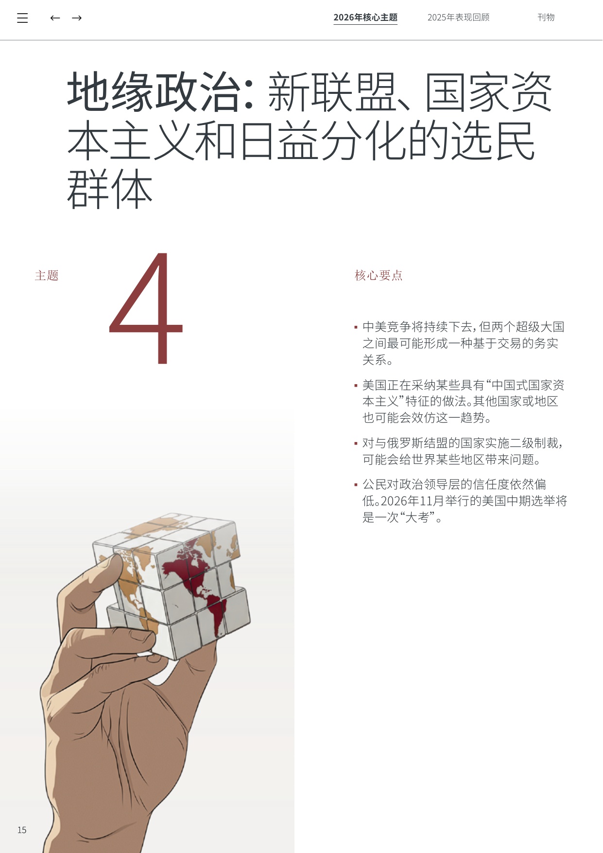 2026年展望报告-年度前瞻：十大核心主题-EFG-2026-41页.pdf