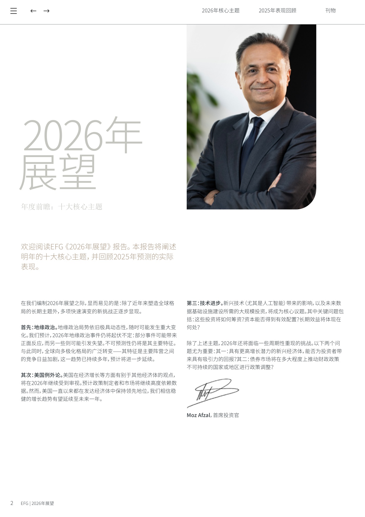 2026年展望报告-年度前瞻：十大核心主题-EFG-2026-41页.pdf