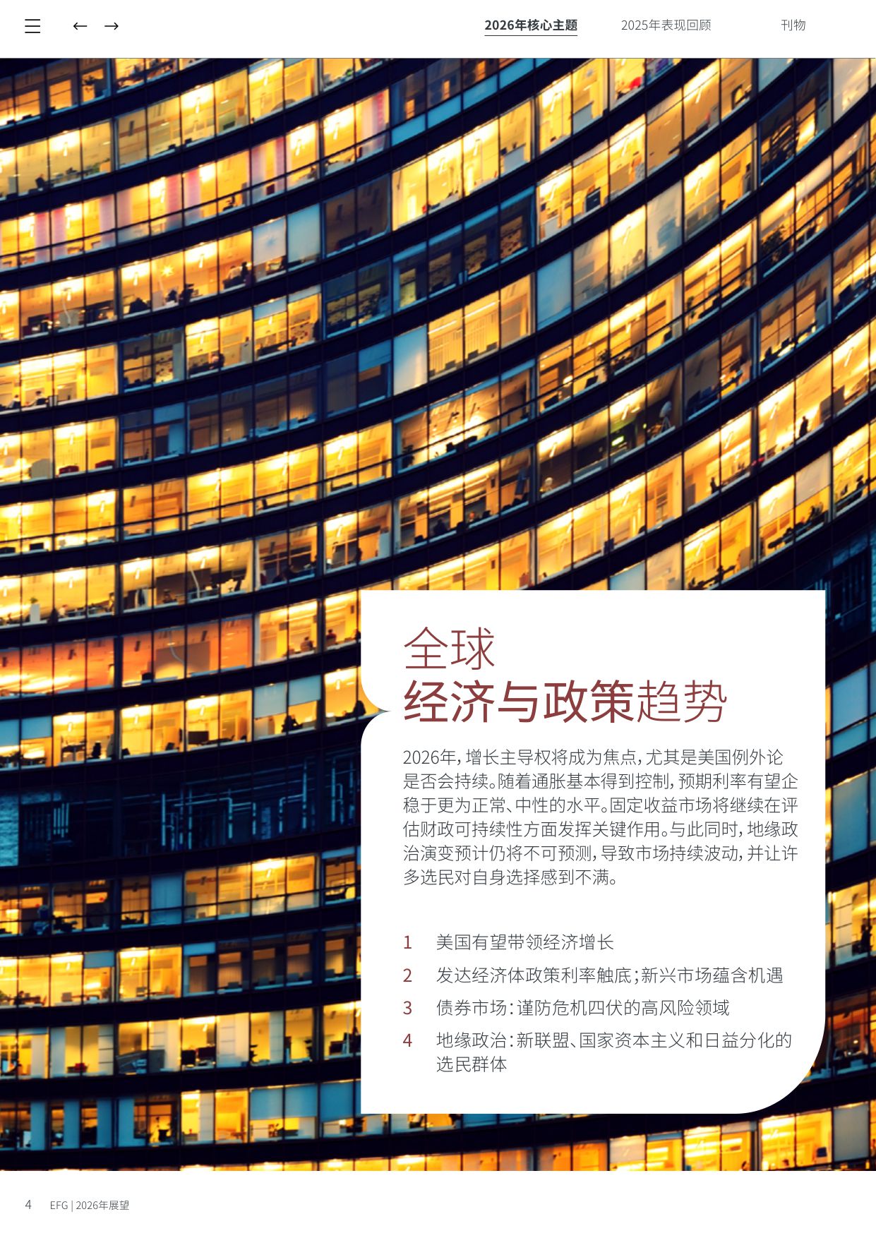 2026年展望报告-年度前瞻：十大核心主题-EFG-2026-41页.pdf