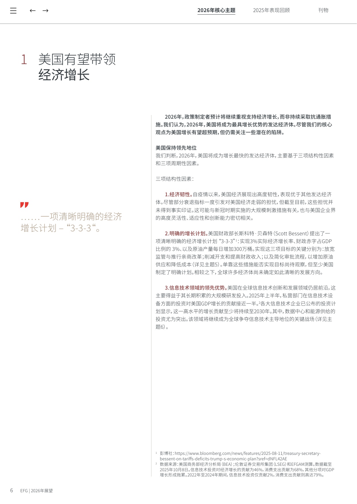 2026年展望报告-年度前瞻：十大核心主题-EFG-2026-41页.pdf