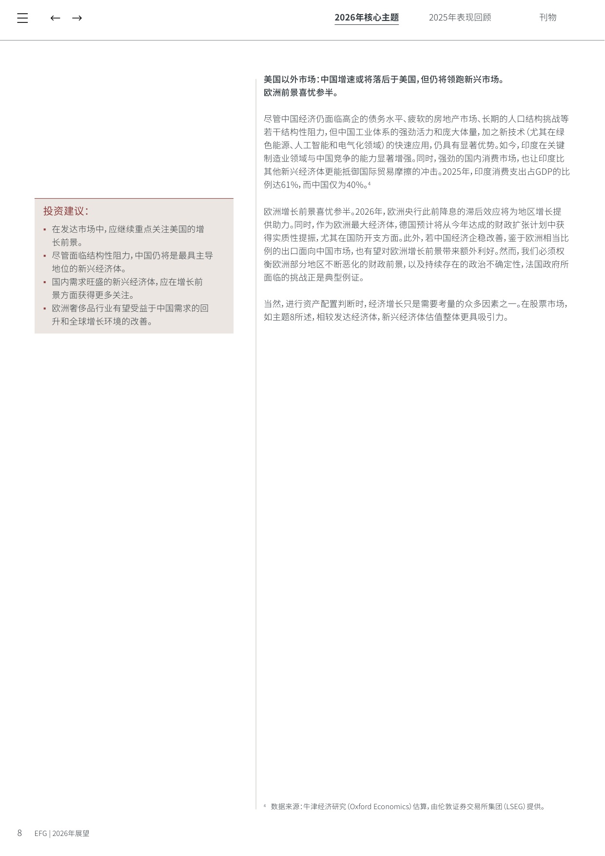 2026年展望报告-年度前瞻：十大核心主题-EFG-2026-41页.pdf