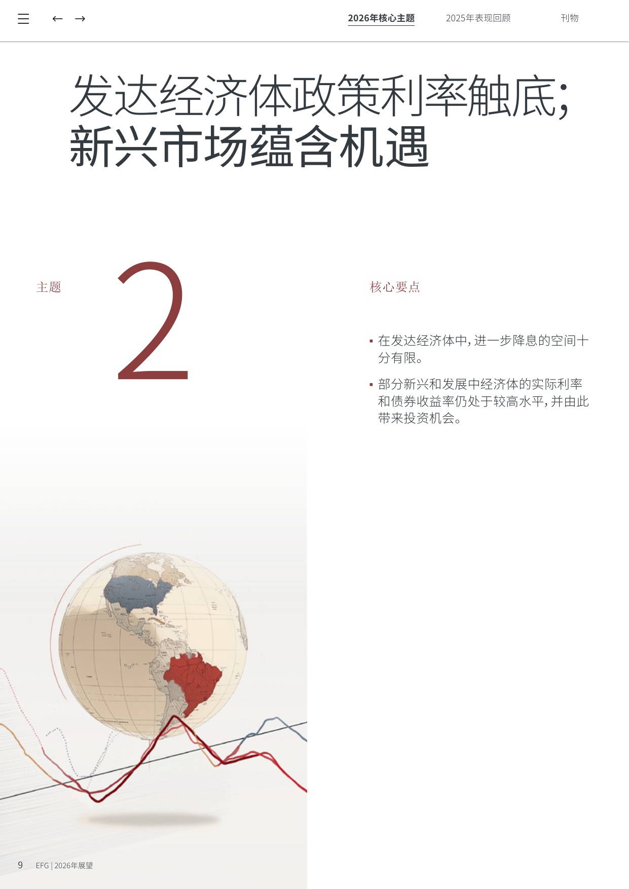 2026年展望报告-年度前瞻：十大核心主题-EFG-2026-41页.pdf