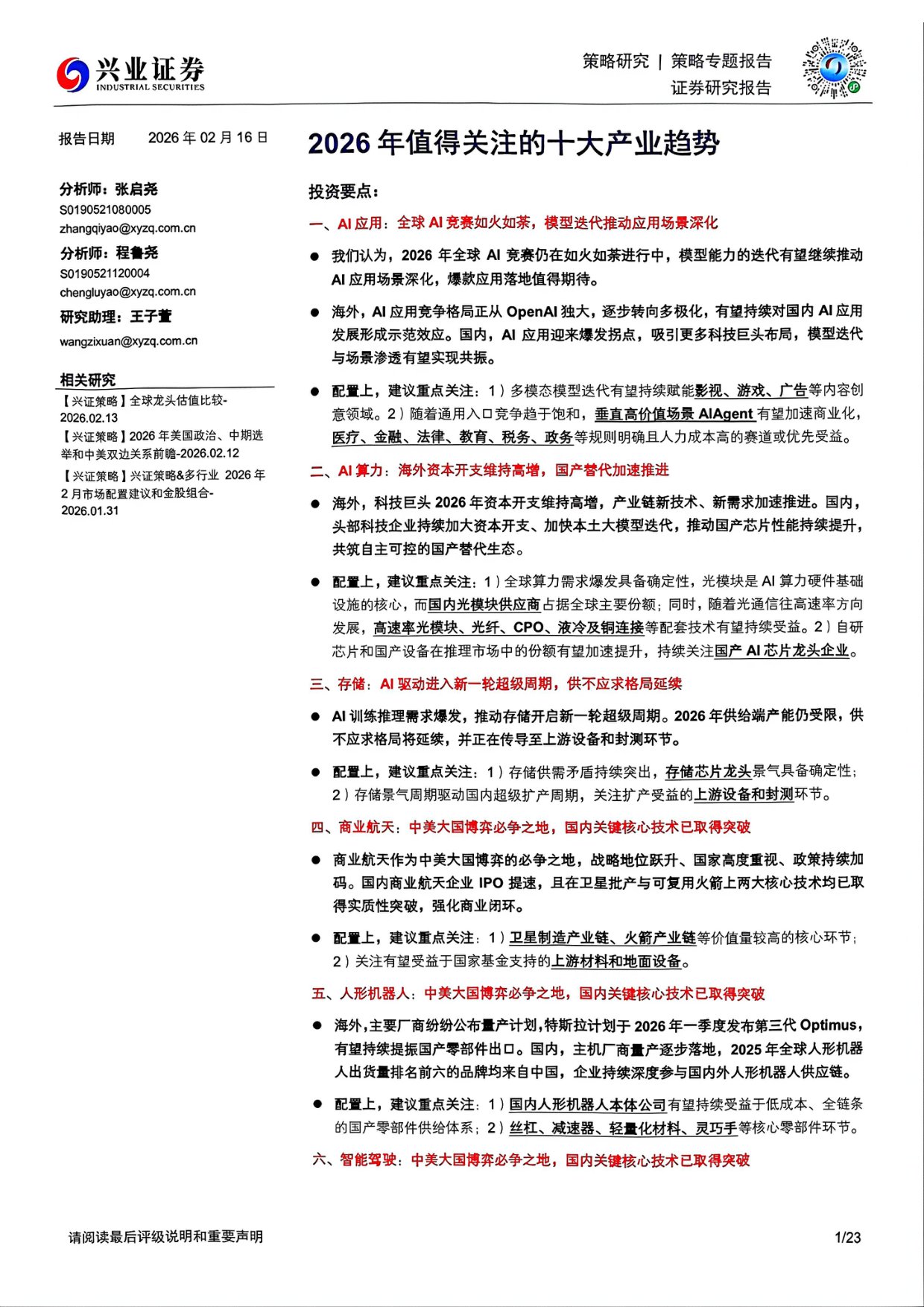 2026年值得关注的十大产业趋势-20260216-兴业证券-23页.pdf