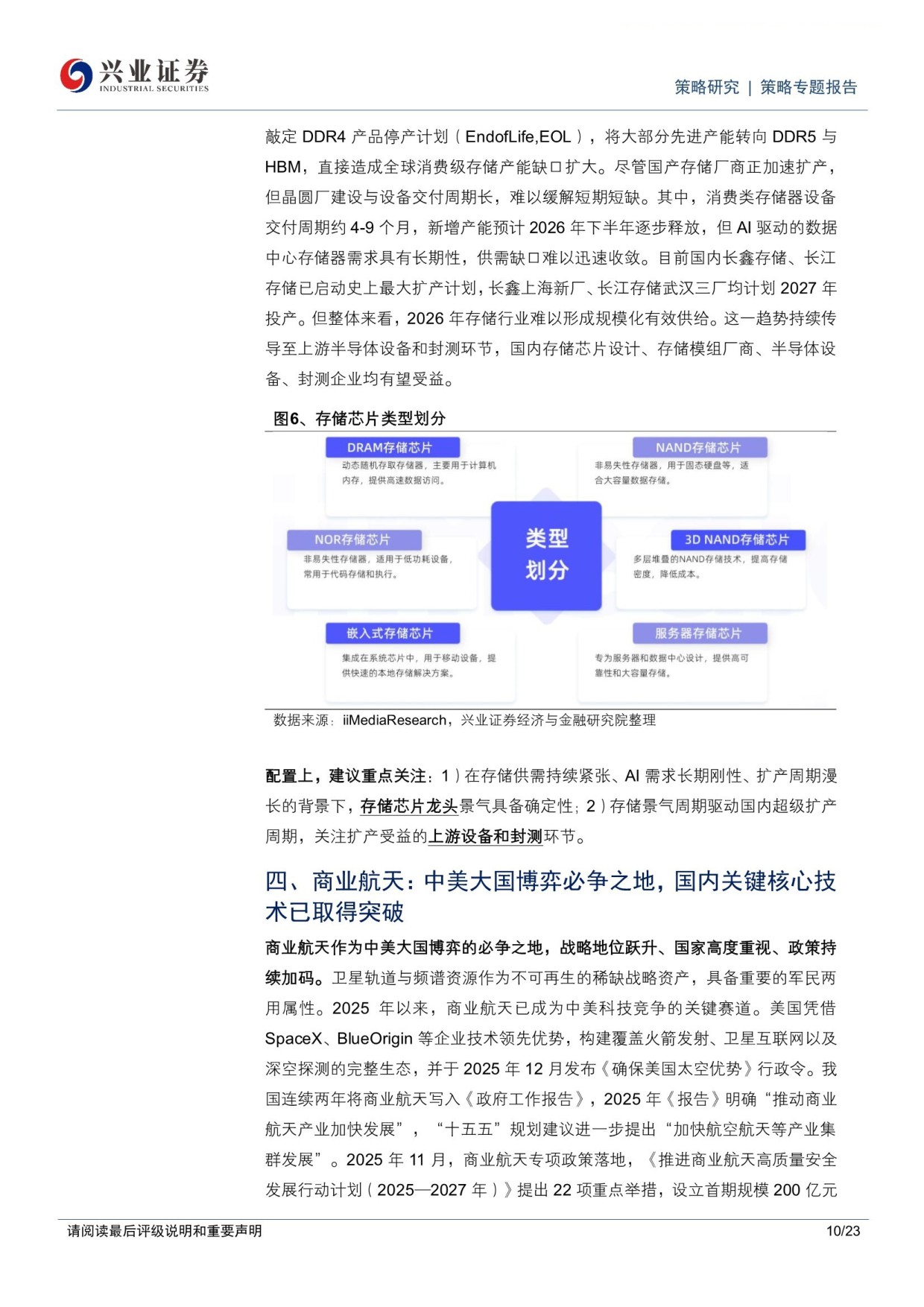 2026年值得关注的十大产业趋势-20260216-兴业证券-23页.pdf
