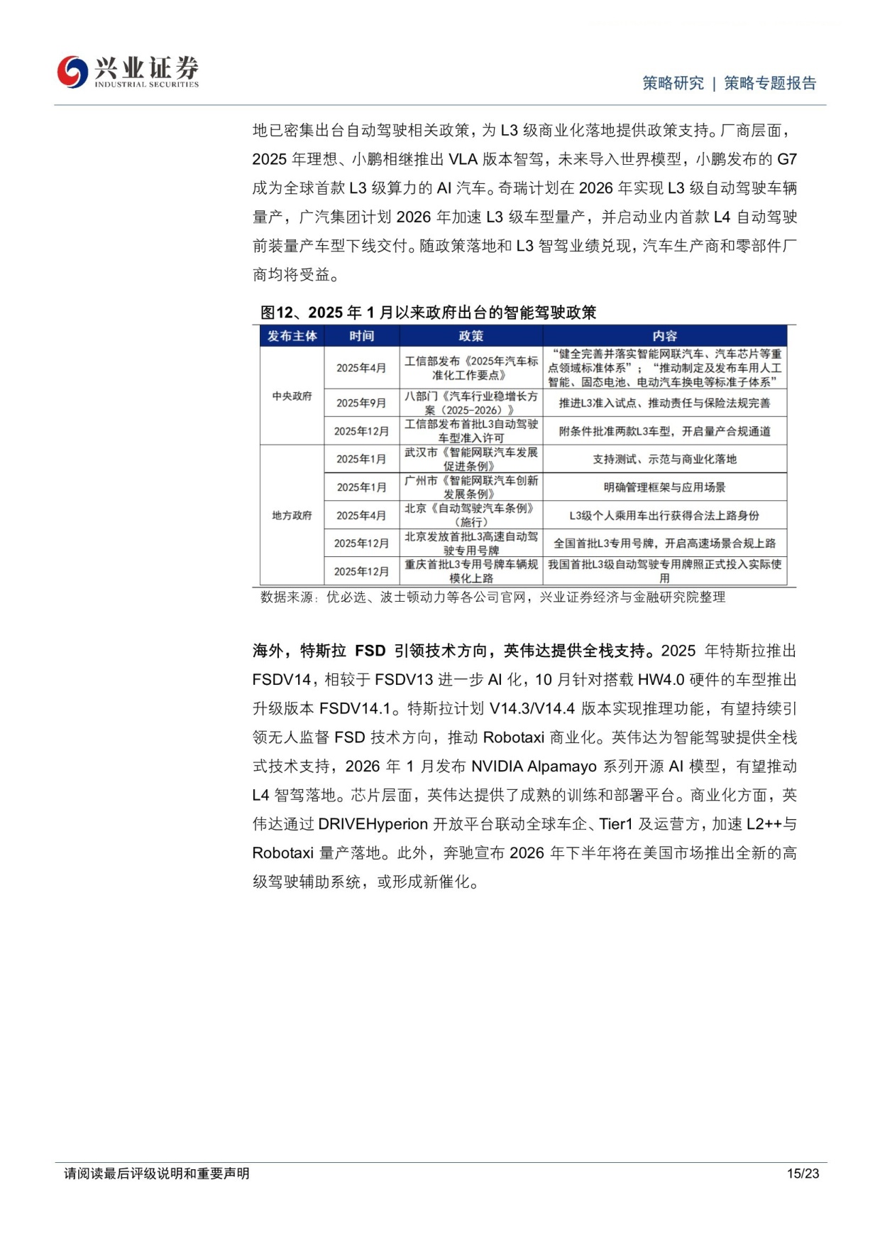 2026年值得关注的十大产业趋势-20260216-兴业证券-23页.pdf