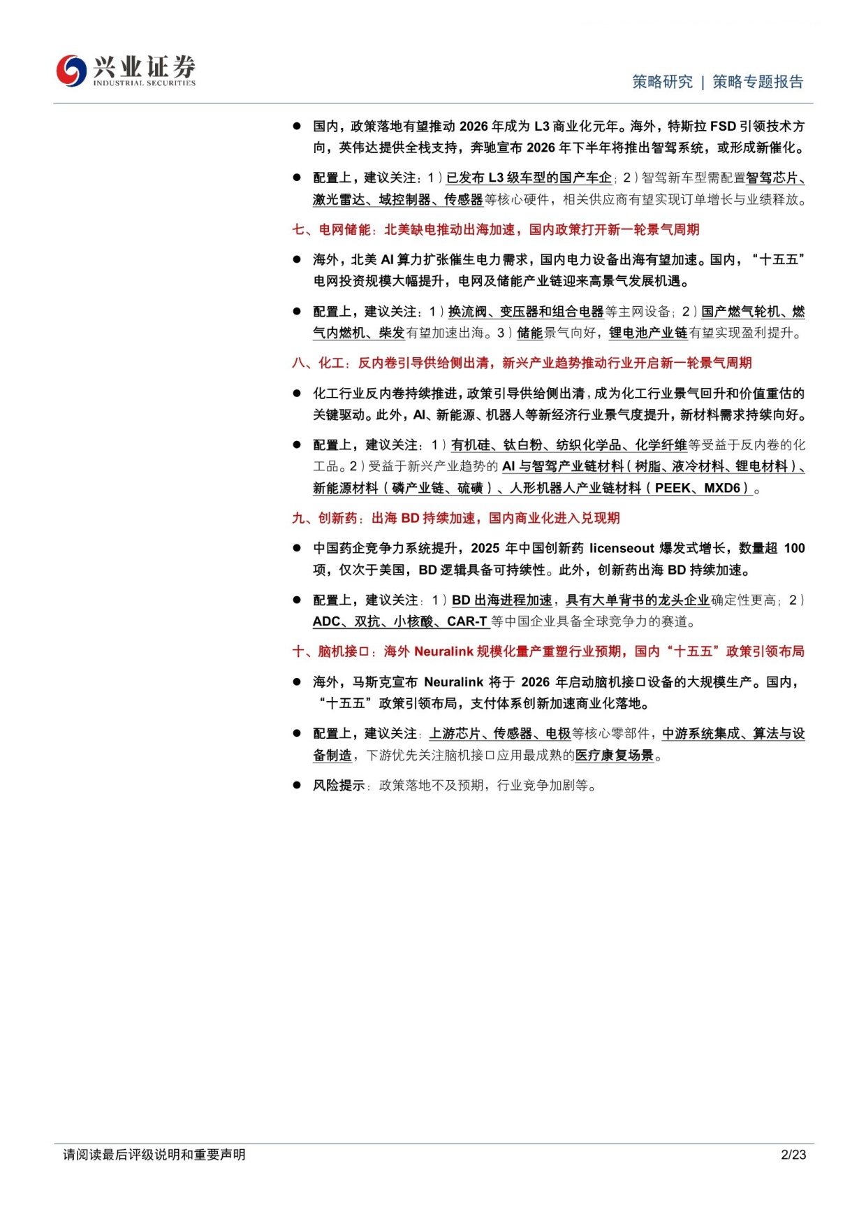 2026年值得关注的十大产业趋势-20260216-兴业证券-23页.pdf