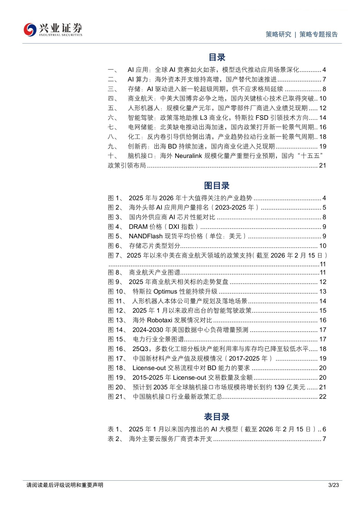 2026年值得关注的十大产业趋势-20260216-兴业证券-23页.pdf