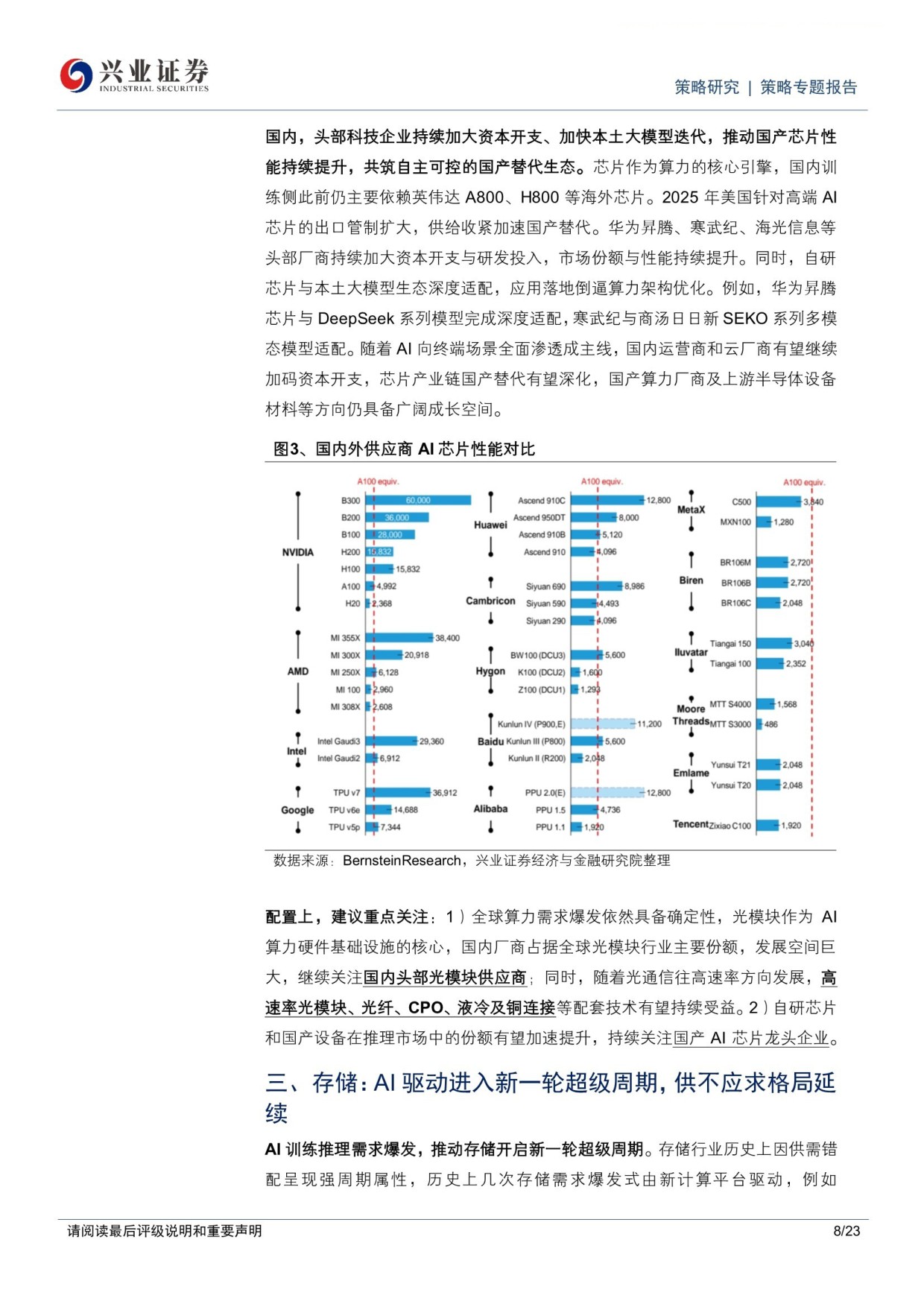 2026年值得关注的十大产业趋势-20260216-兴业证券-23页.pdf