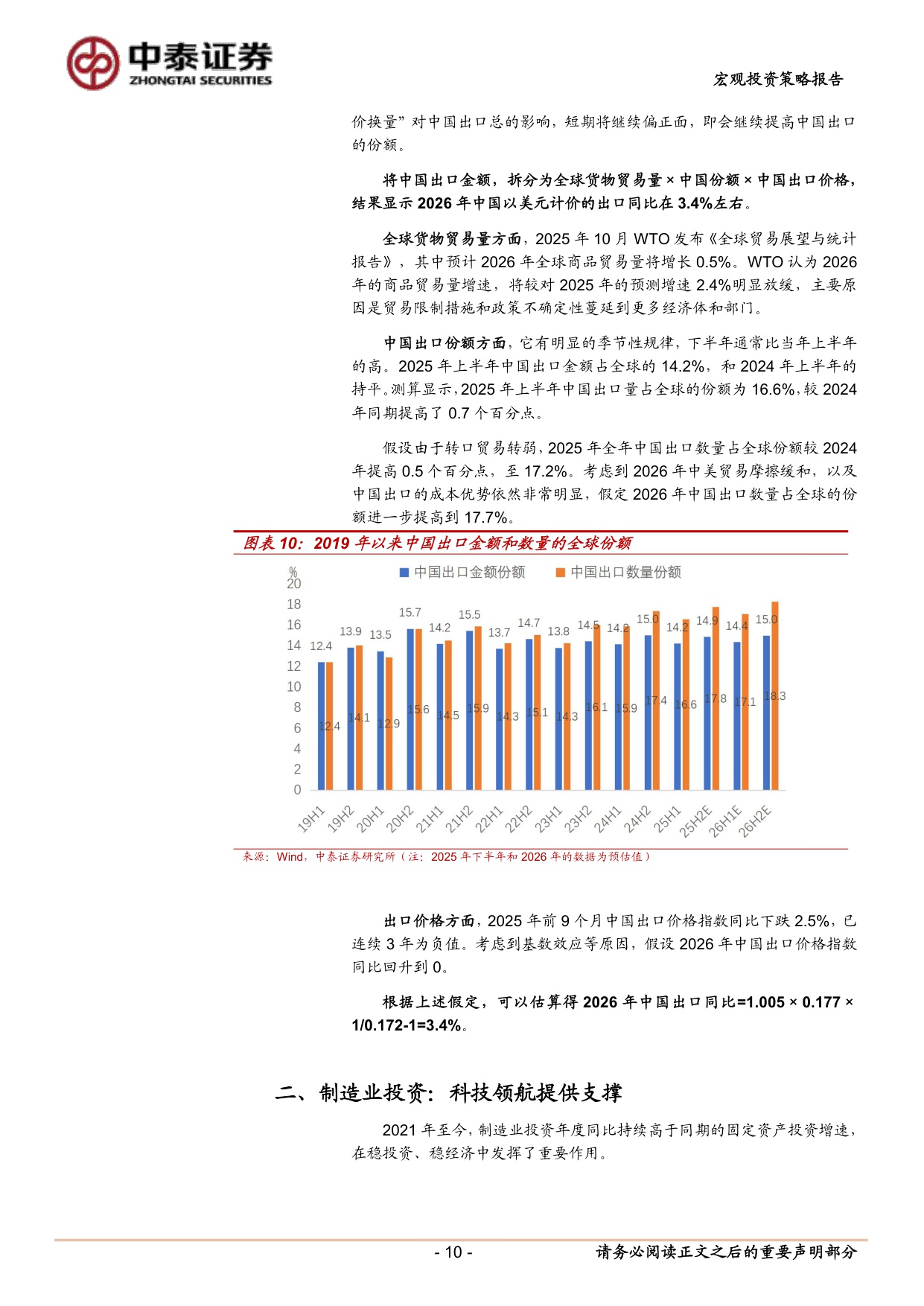 2026年中国经济展望：大国博弈，科技领航-中泰证券-2025.12.29-38页.pdf