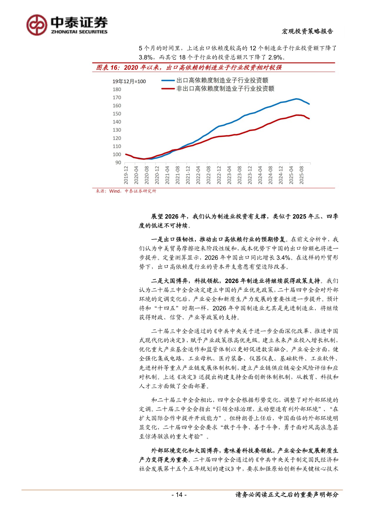 2026年中国经济展望：大国博弈，科技领航-中泰证券-2025.12.29-38页.pdf