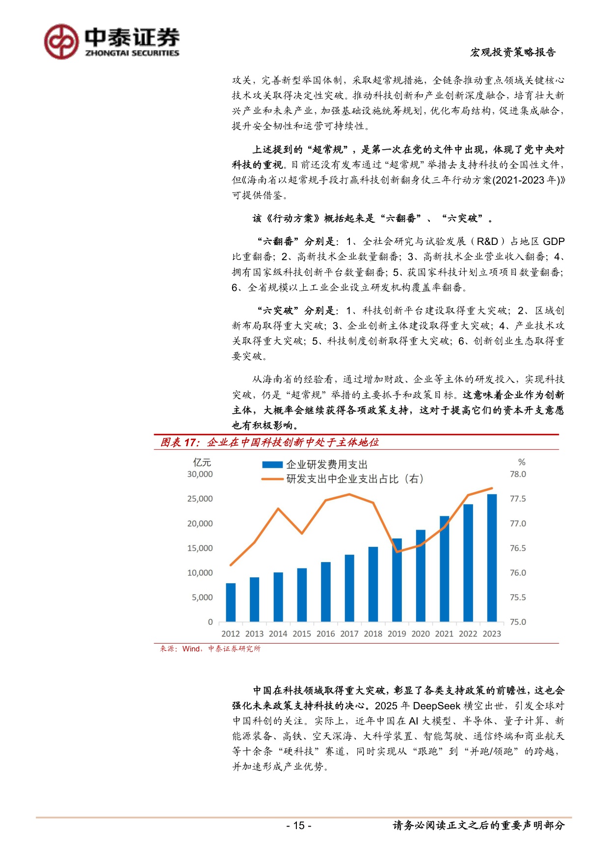 2026年中国经济展望：大国博弈，科技领航-中泰证券-2025.12.29-38页.pdf