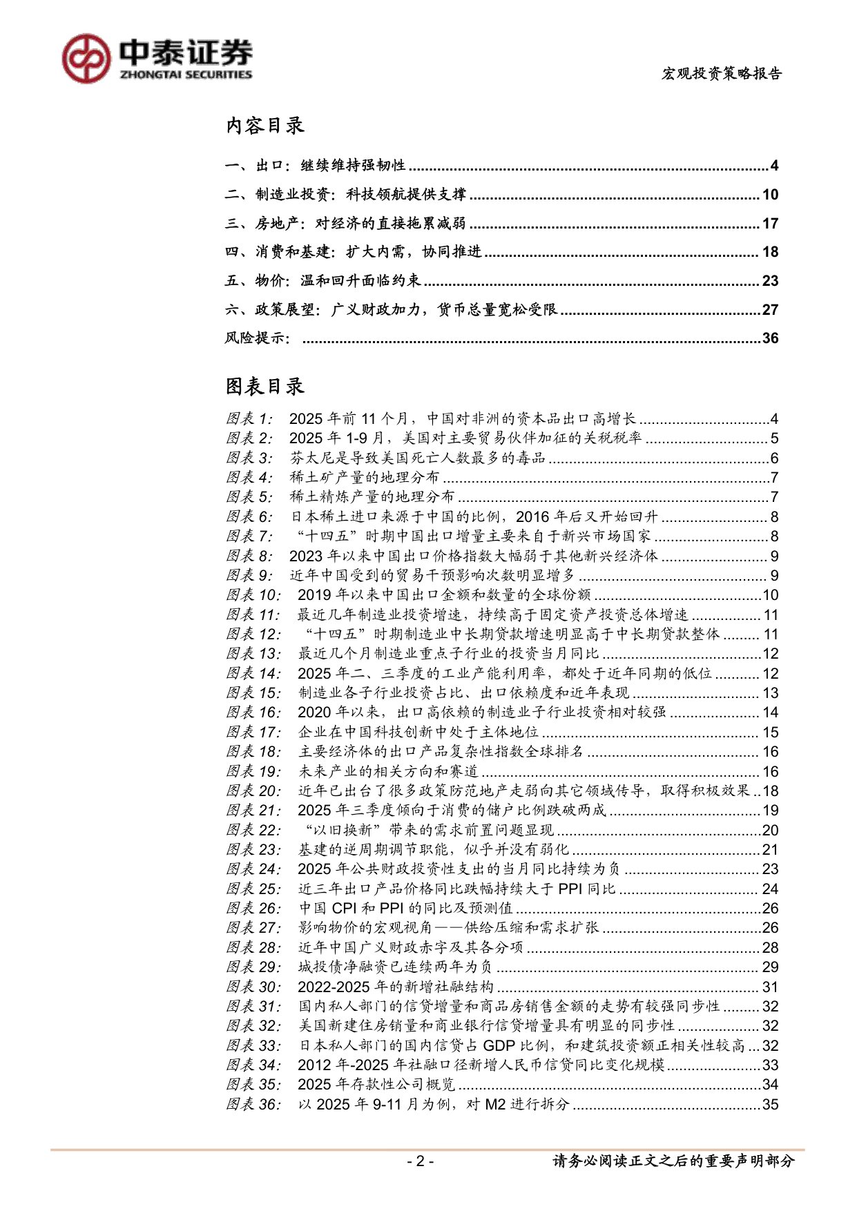 2026年中国经济展望：大国博弈，科技领航-中泰证券-2025.12.29-38页.pdf