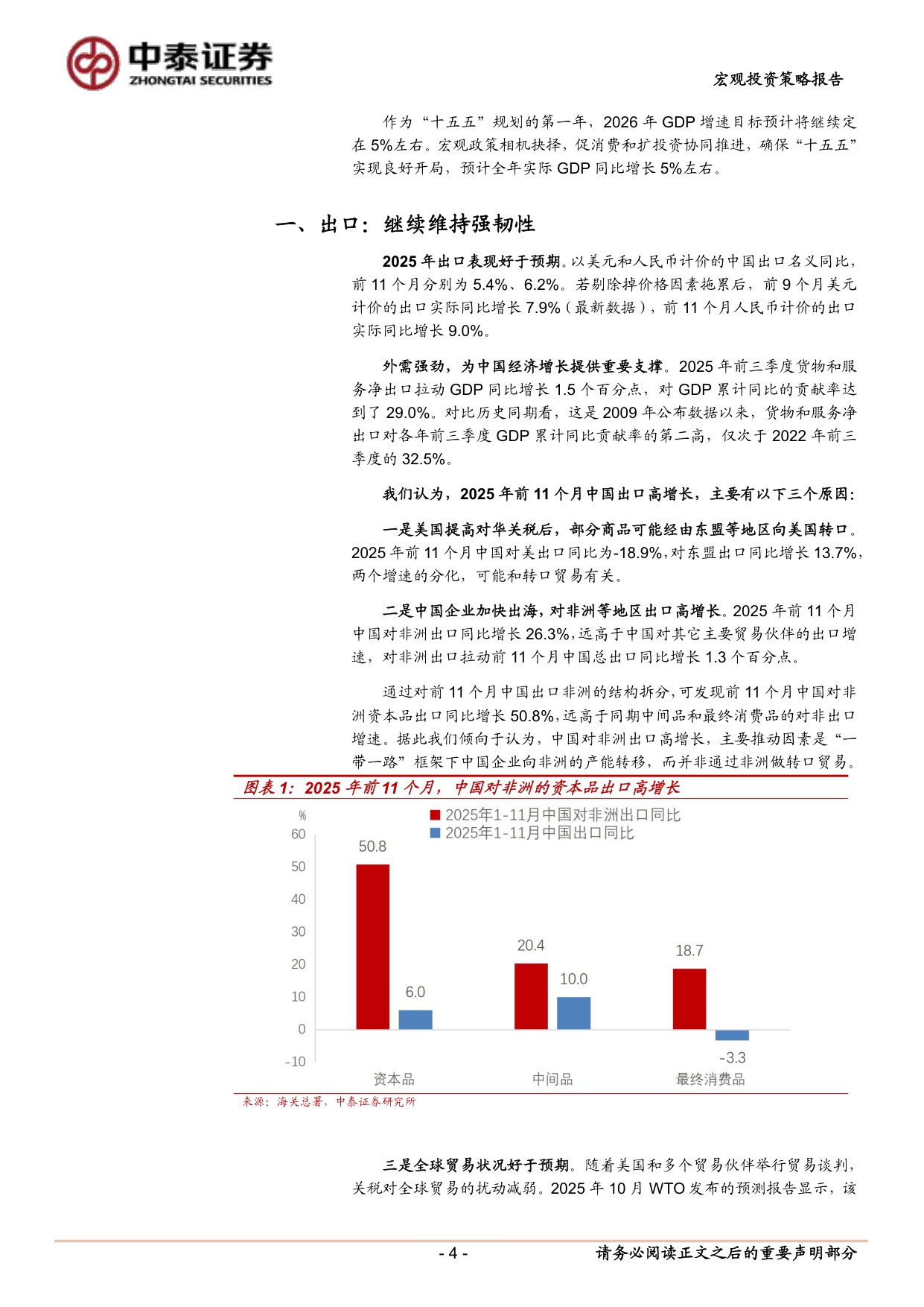 2026年中国经济展望：大国博弈，科技领航-中泰证券-2025.12.29-38页.pdf