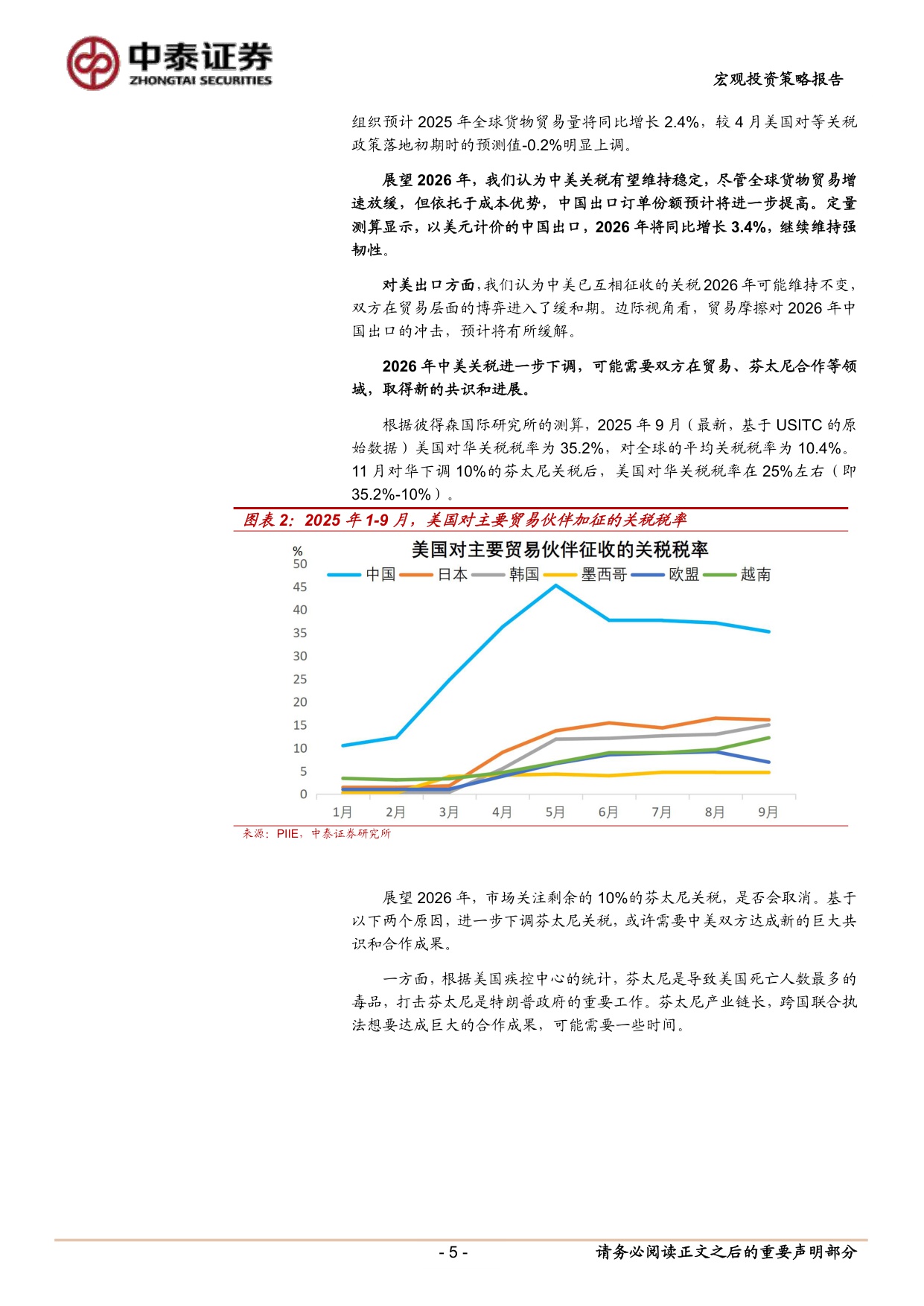 2026年中国经济展望：大国博弈，科技领航-中泰证券-2025.12.29-38页.pdf