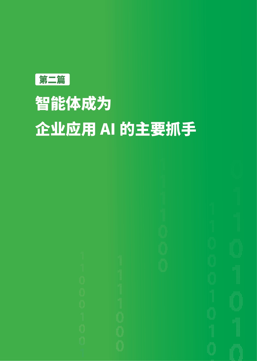 2026年中国企业AI人才与组织发展报告-极客邦-2026-56页.pdf