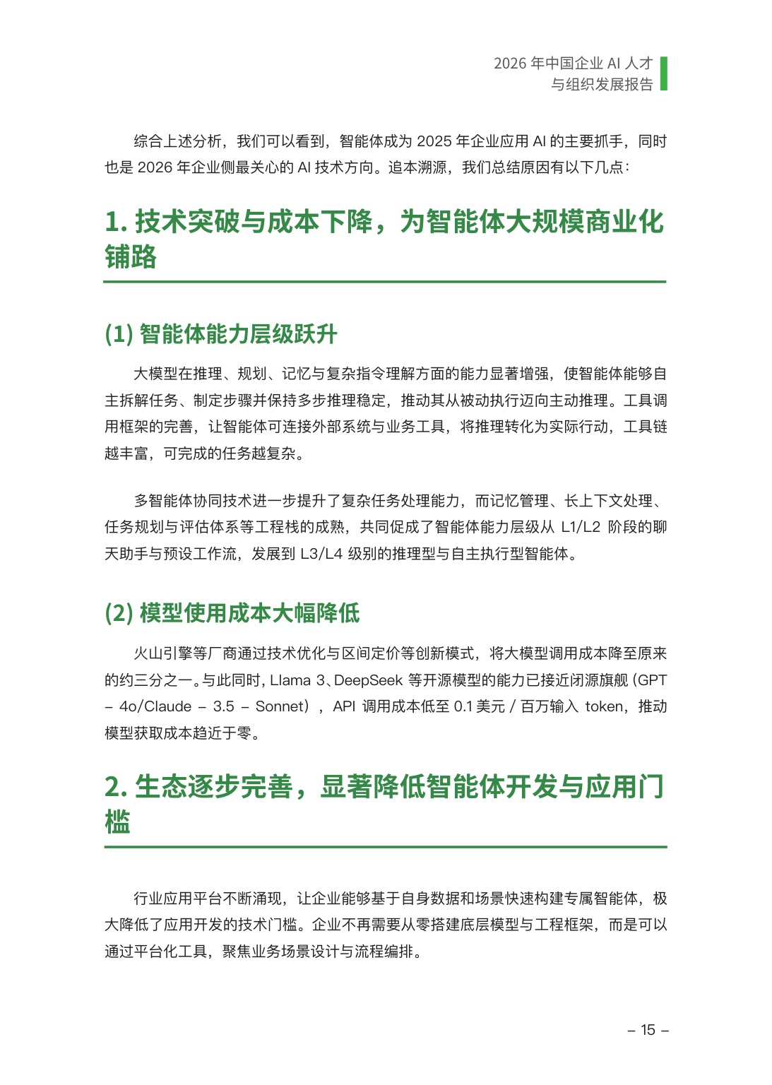 2026年中国企业AI人才与组织发展报告-极客邦-2026-56页.pdf