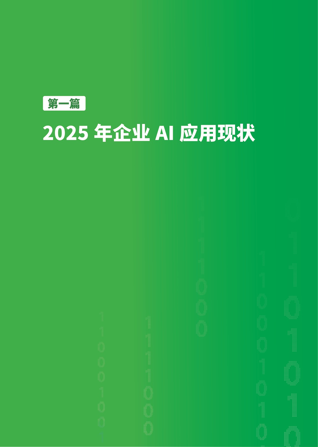 2026年中国企业AI人才与组织发展报告-极客邦-2026-56页.pdf