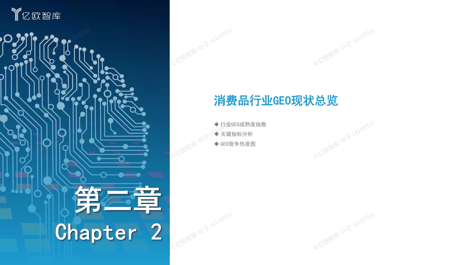 2026年中国十大消费品行业GEO现状及趋势研究报告.pdf