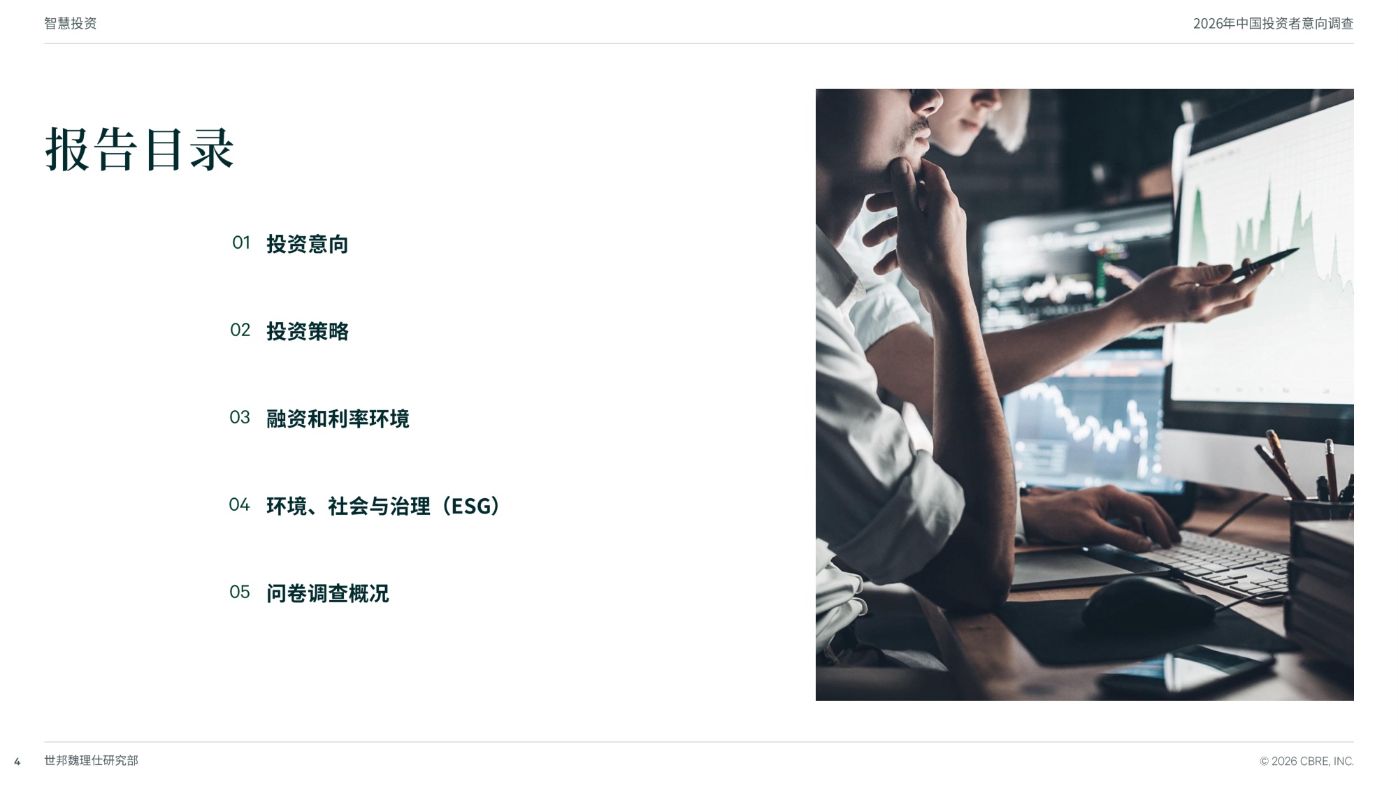 2026年中国投资者意向调查-世邦魏理仕中国区研究部-24页PPT.pdf