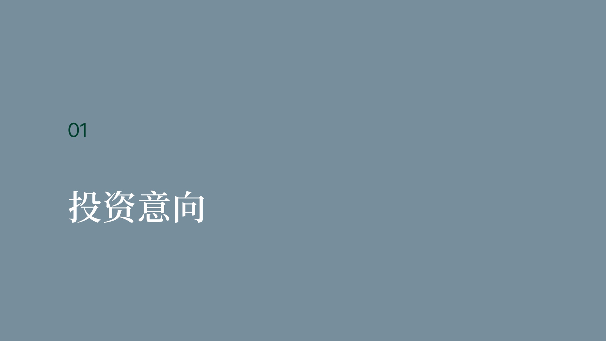 2026年中国投资者意向调查-世邦魏理仕中国区研究部-24页PPT.pdf