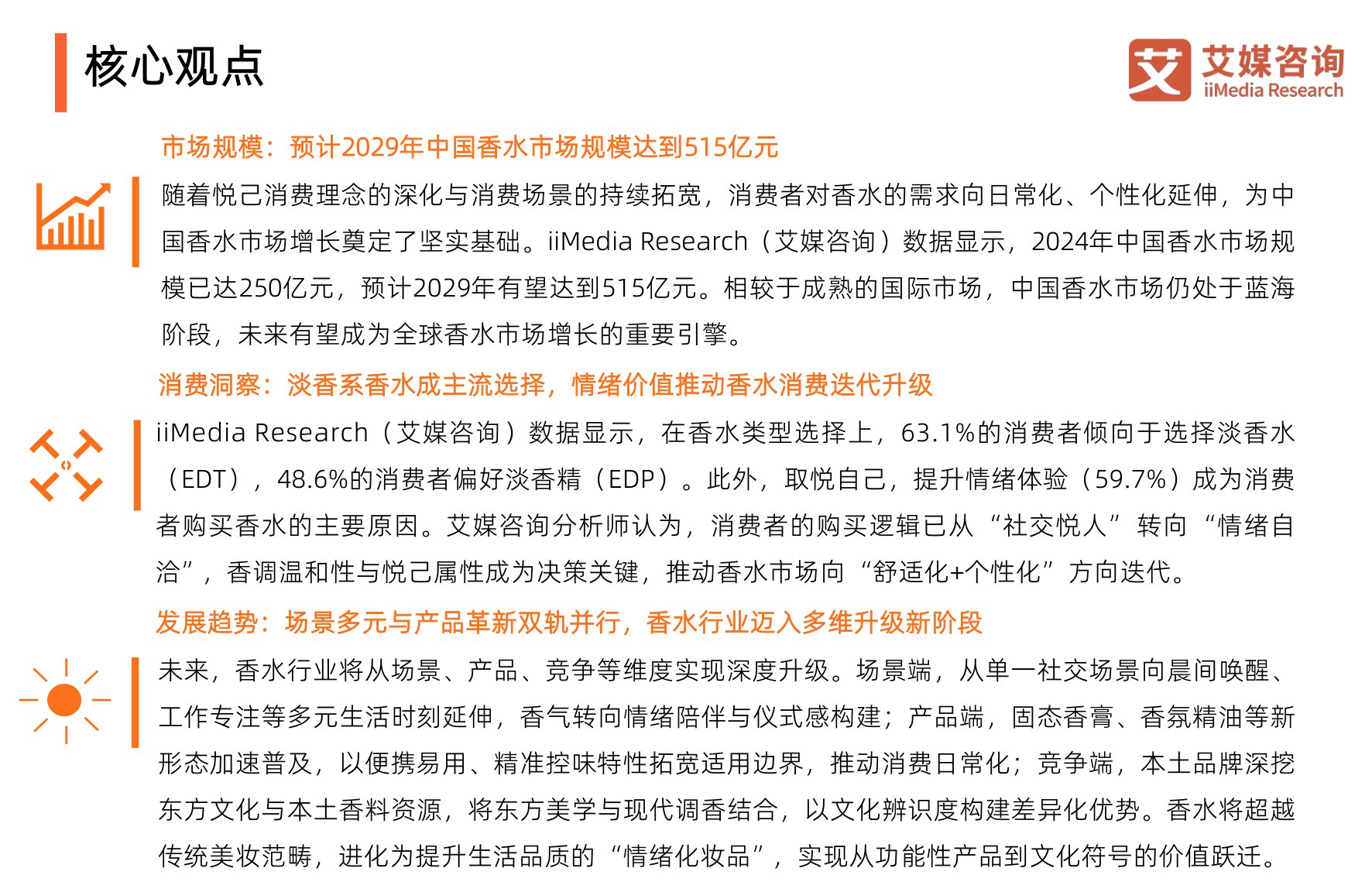 2026年中国香水行业研究及消费者洞察报告.pdf
