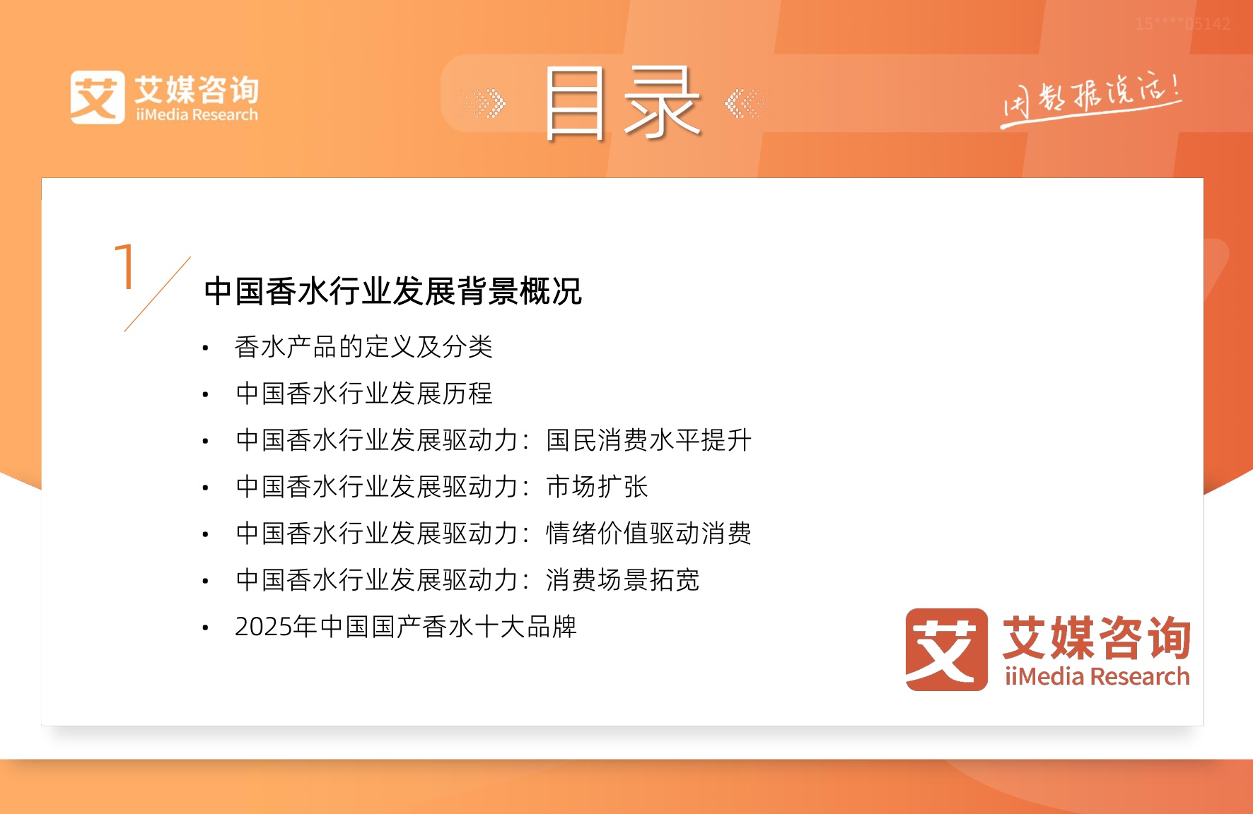 2026年中国香水行业研究及消费者洞察报告.pdf