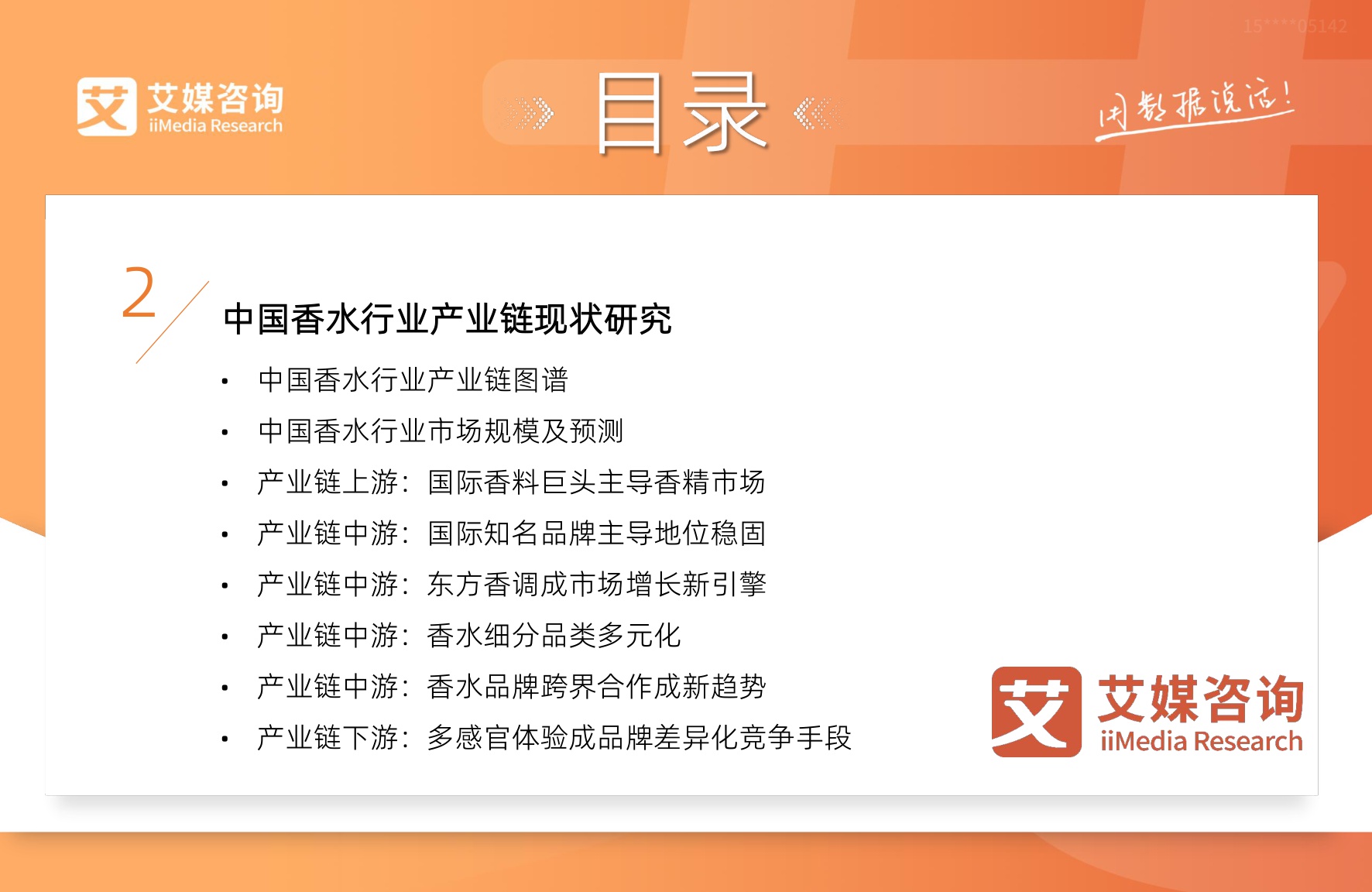 2026年中国香水行业研究及消费者洞察报告.pdf