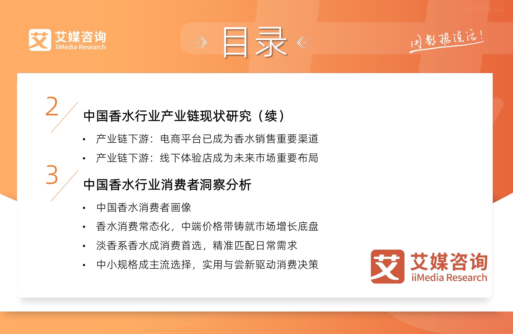 2026年中国香水行业研究及消费者洞察报告.pdf