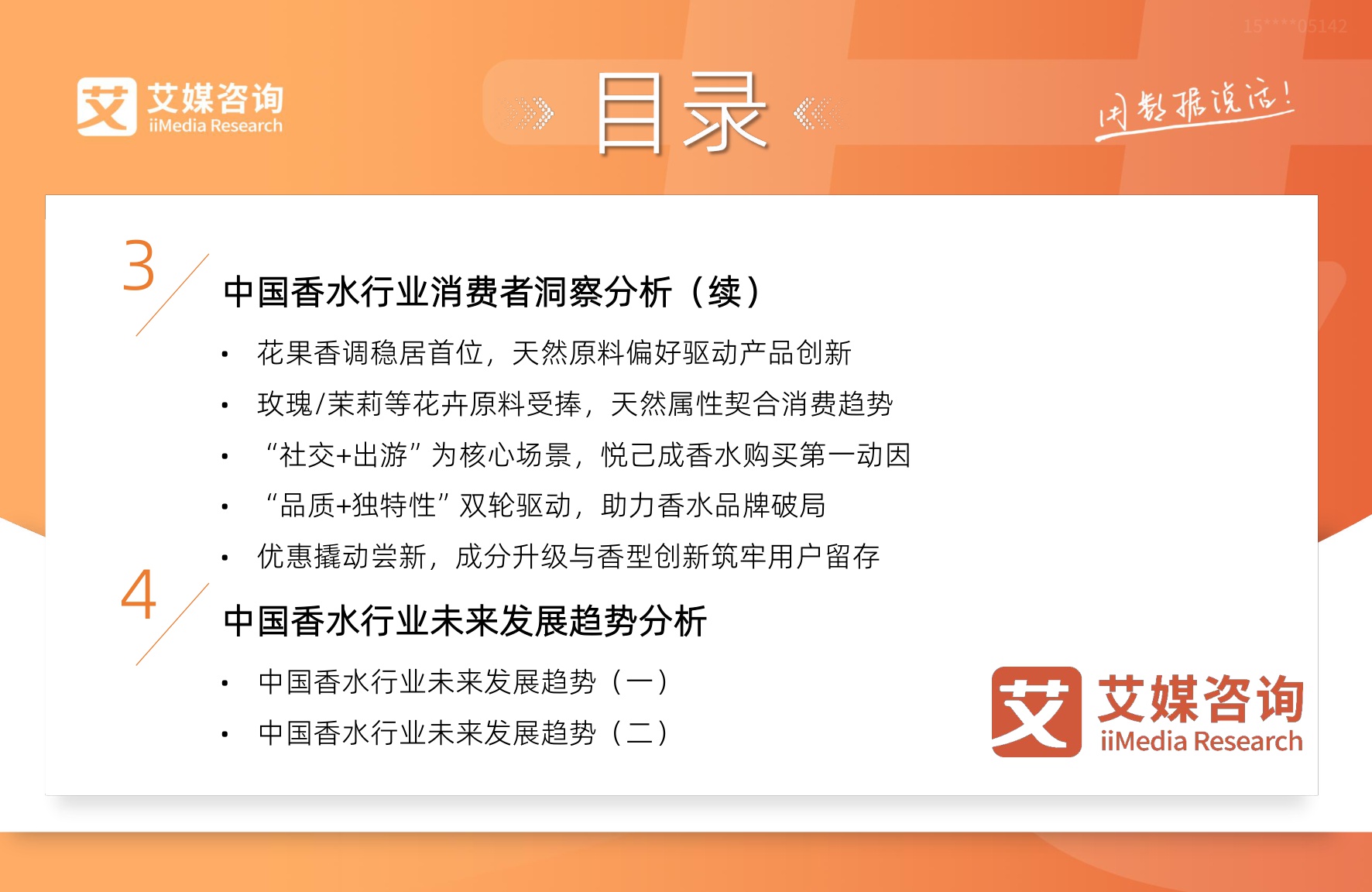 2026年中国香水行业研究及消费者洞察报告.pdf