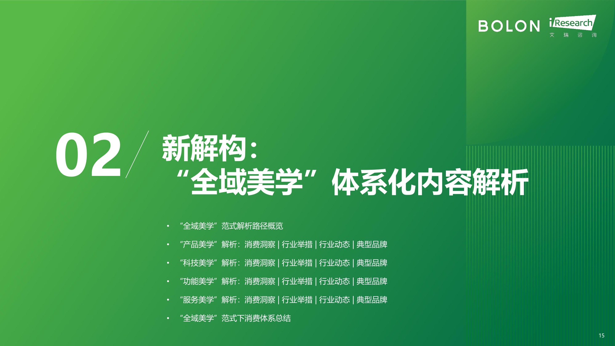 2026年中国眼镜消费趋势白皮书：“全域美学”驱动眼镜行业价值革新-艾瑞咨询-62页.pdf