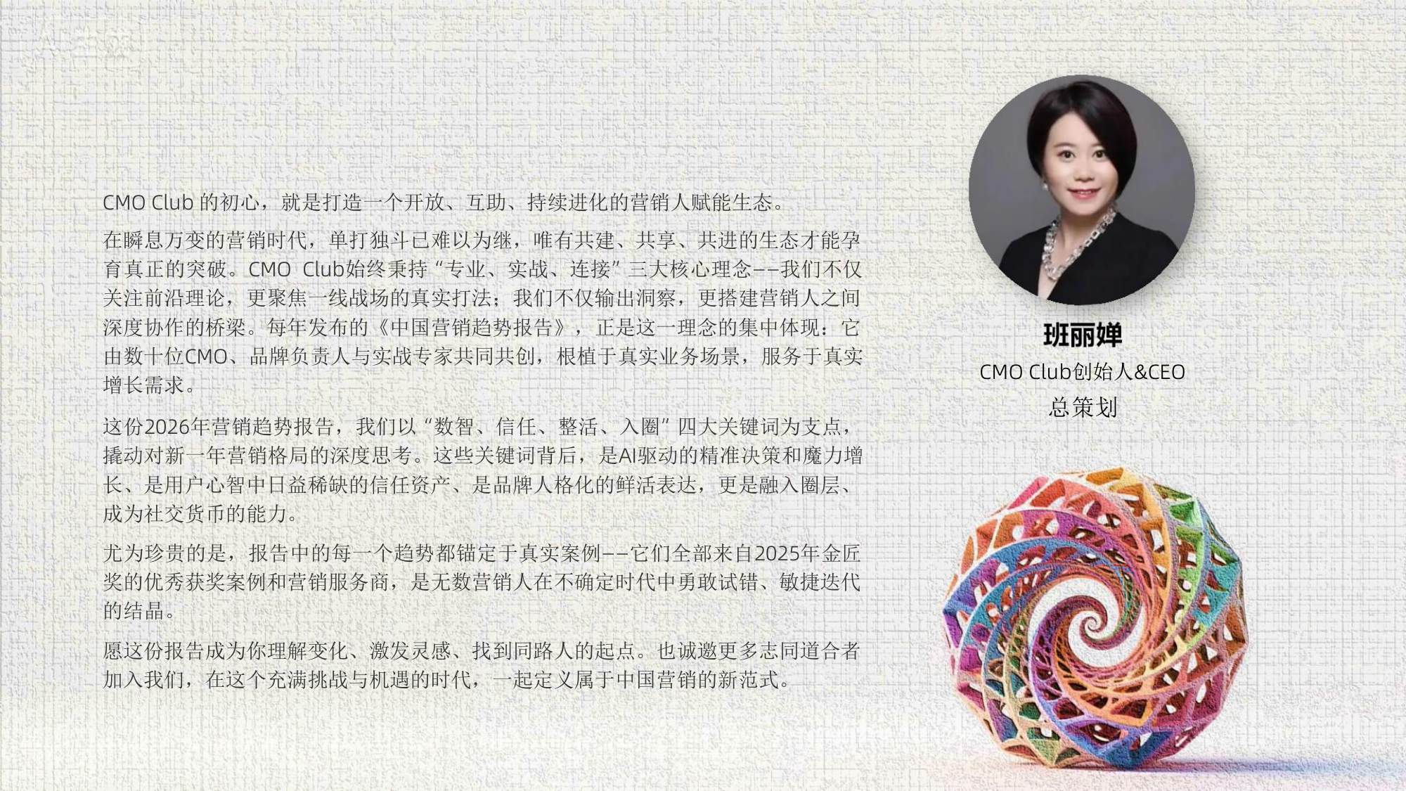 2026年中国营销趋势报告-80页PPT.pdf